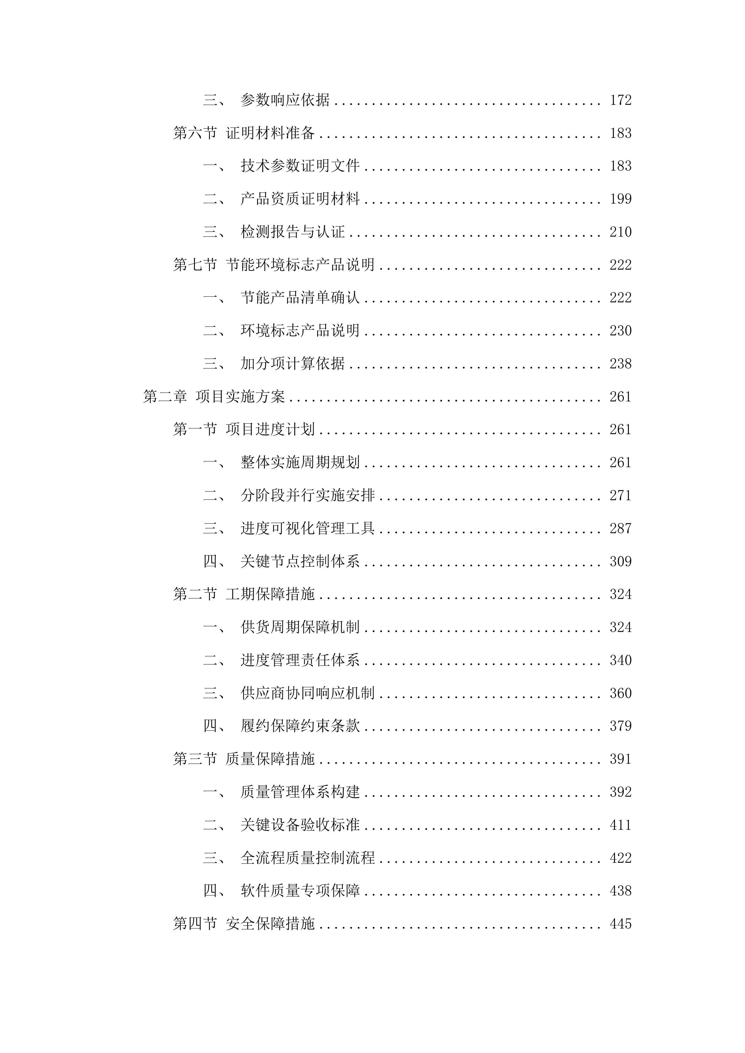 中南林业科技大学前沿交叉学院本科教学实验平台建设投标方案.docx 第2页