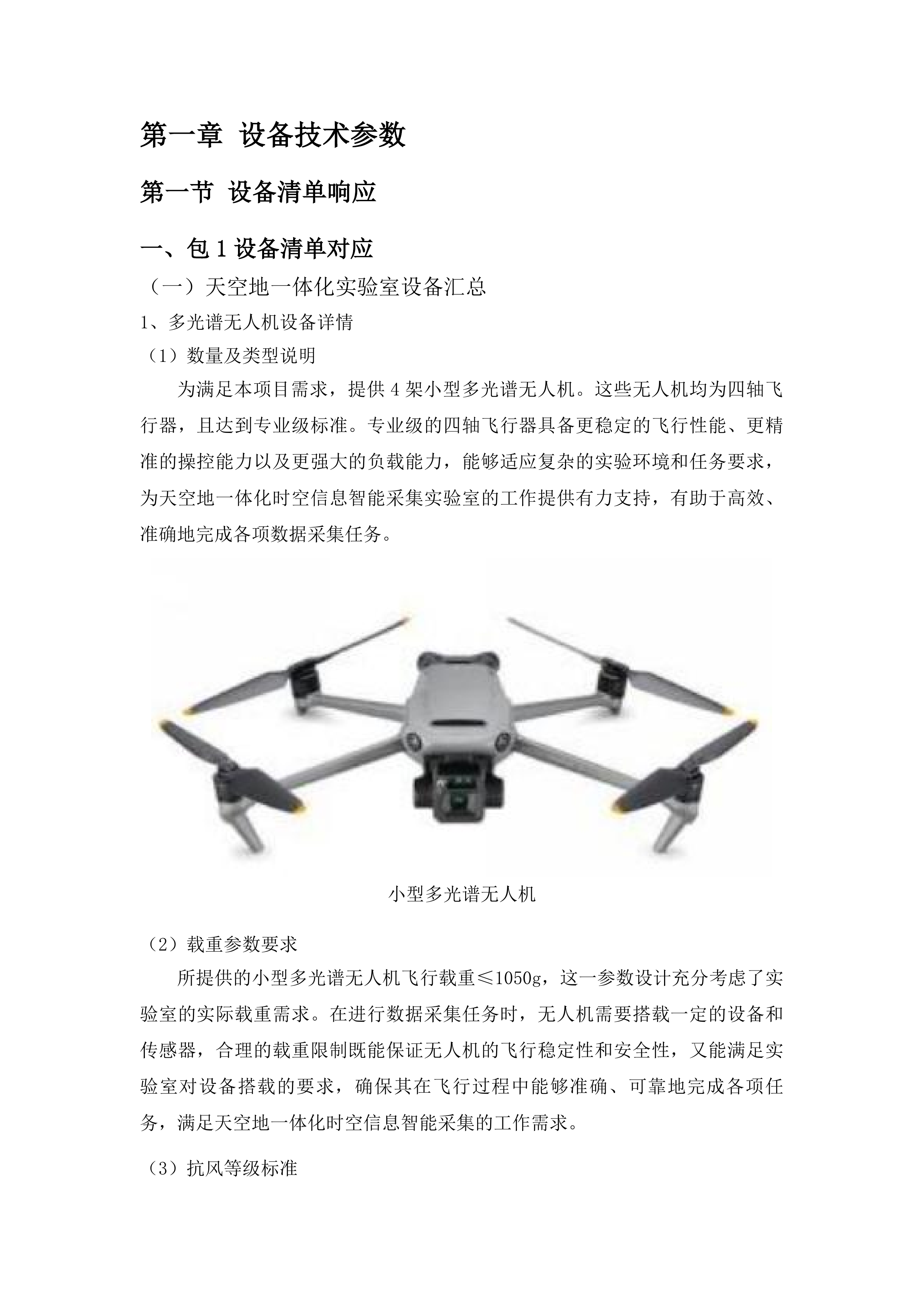 中南林业科技大学前沿交叉学院本科教学实验平台建设投标方案.docx 第5页