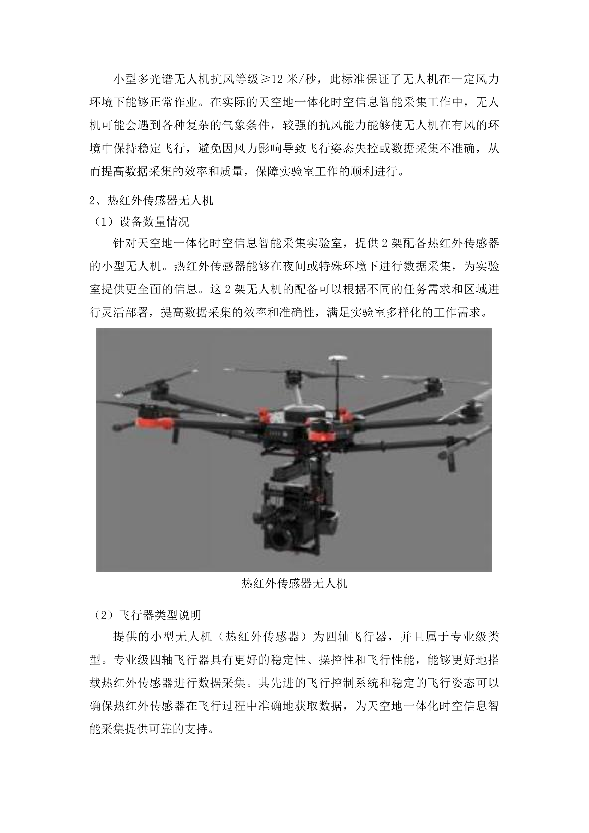 中南林业科技大学前沿交叉学院本科教学实验平台建设投标方案.docx 第6页