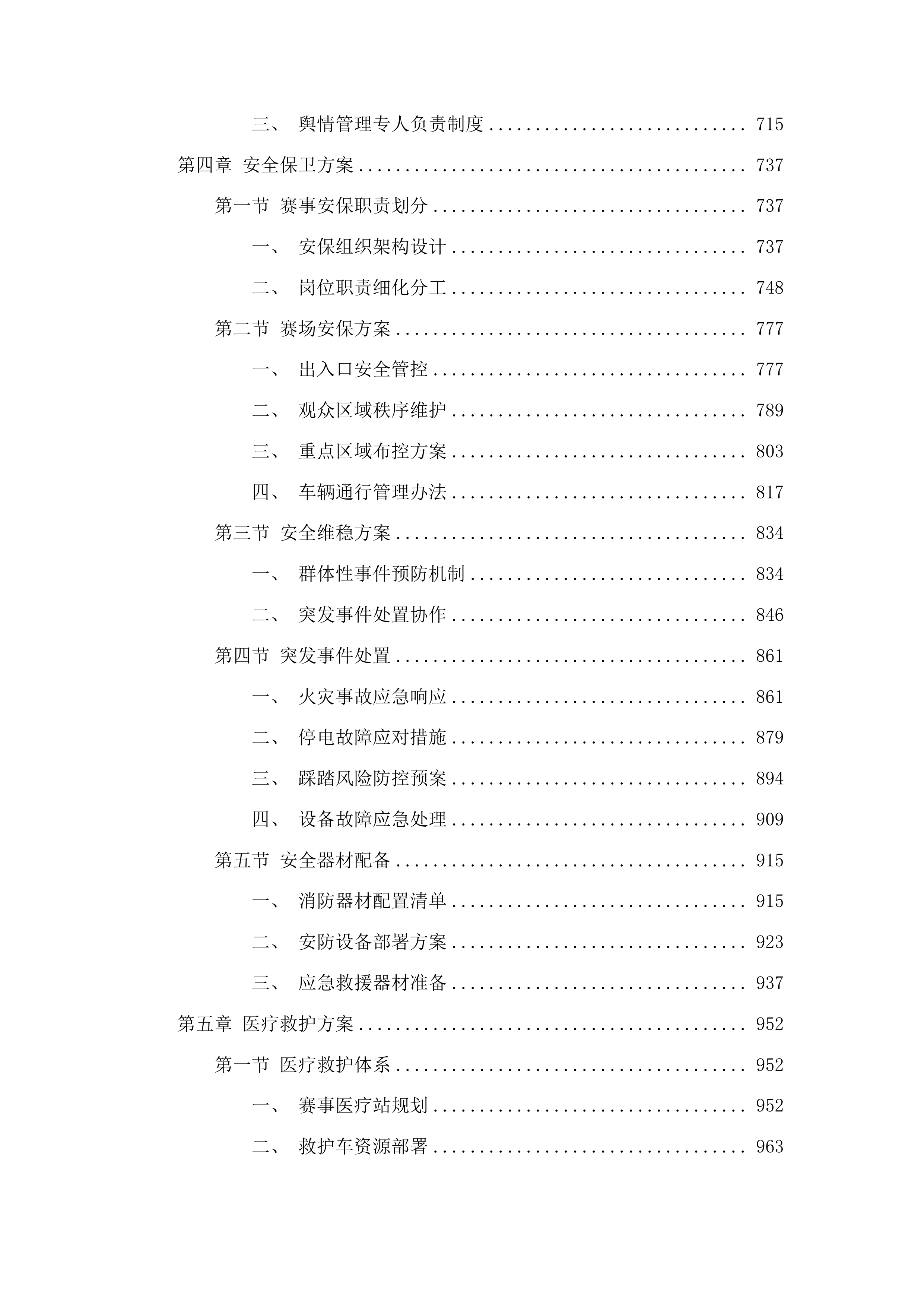 举办五项田径体育赛事活动项目投标方案.docx 第4页