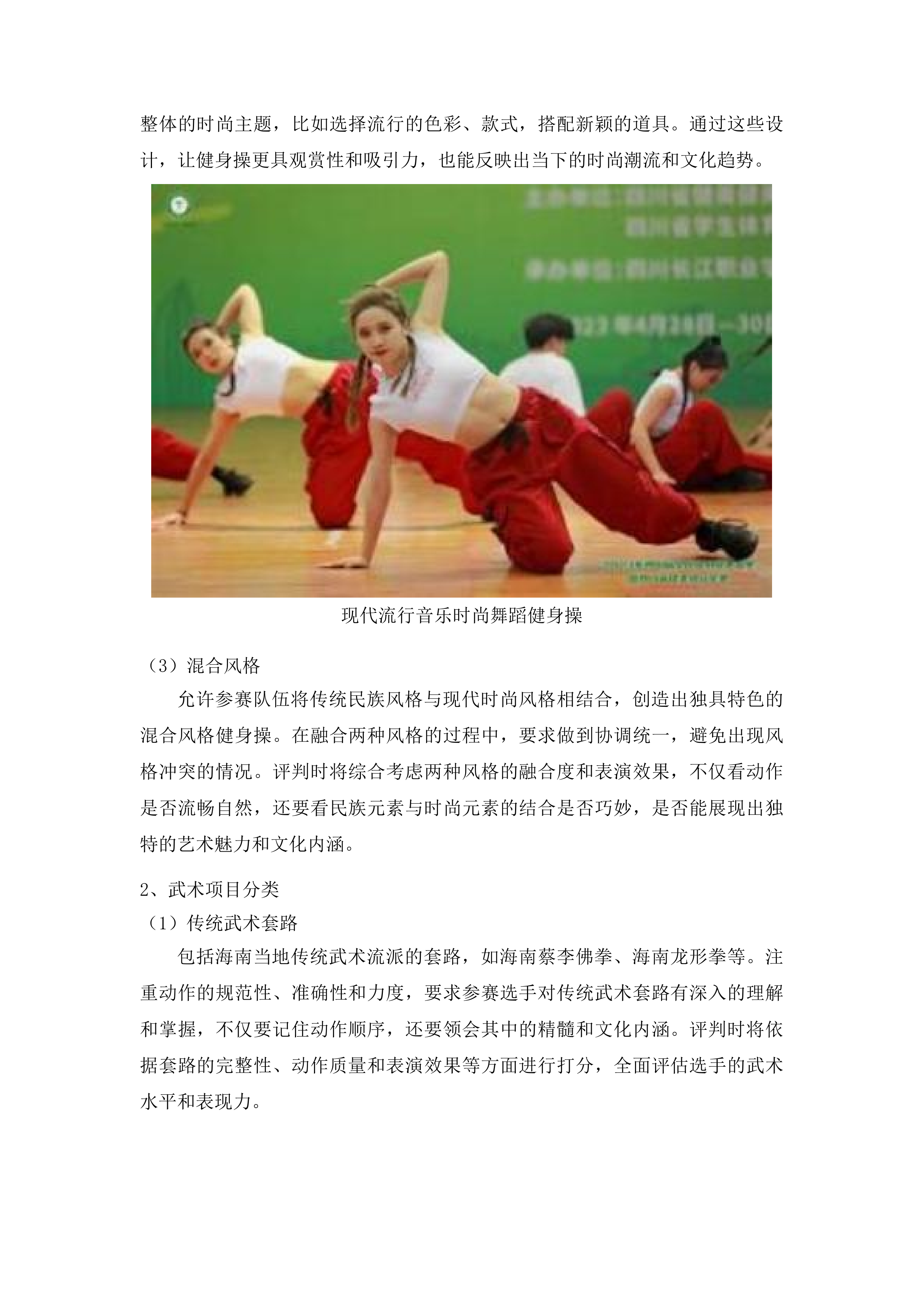 举办五项田径体育赛事活动项目投标方案.docx 第9页