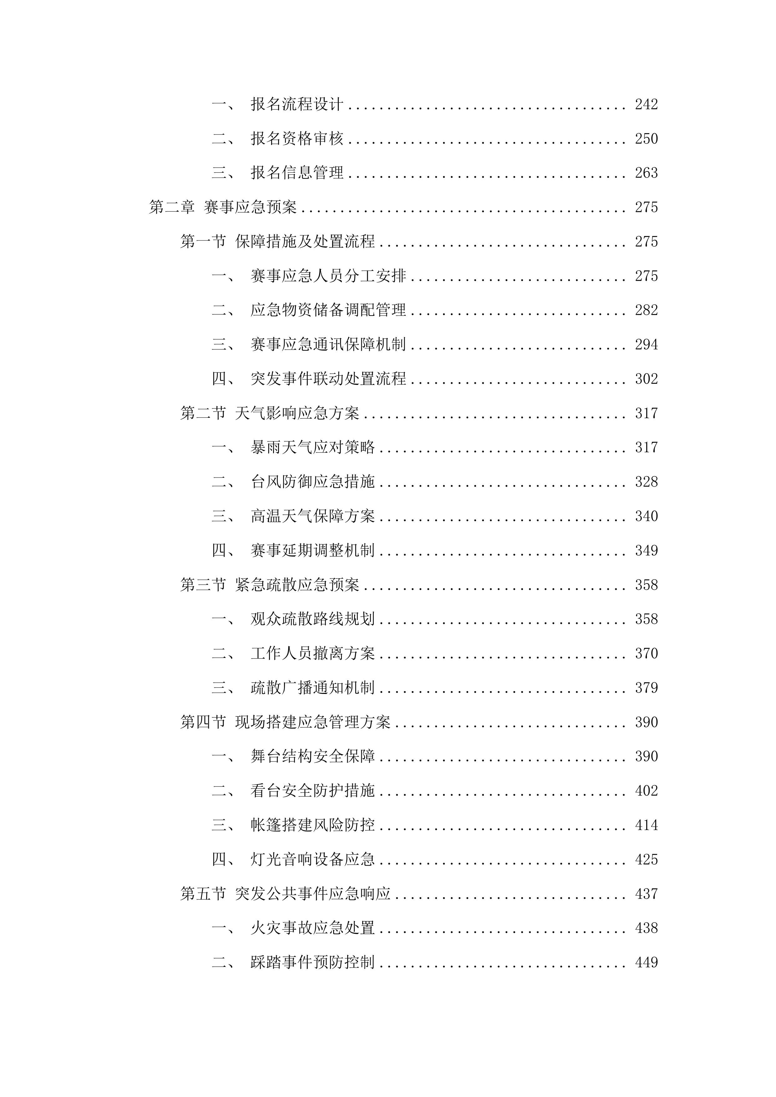 举办五项田径体育赛事活动项目投标方案.docx 第2页