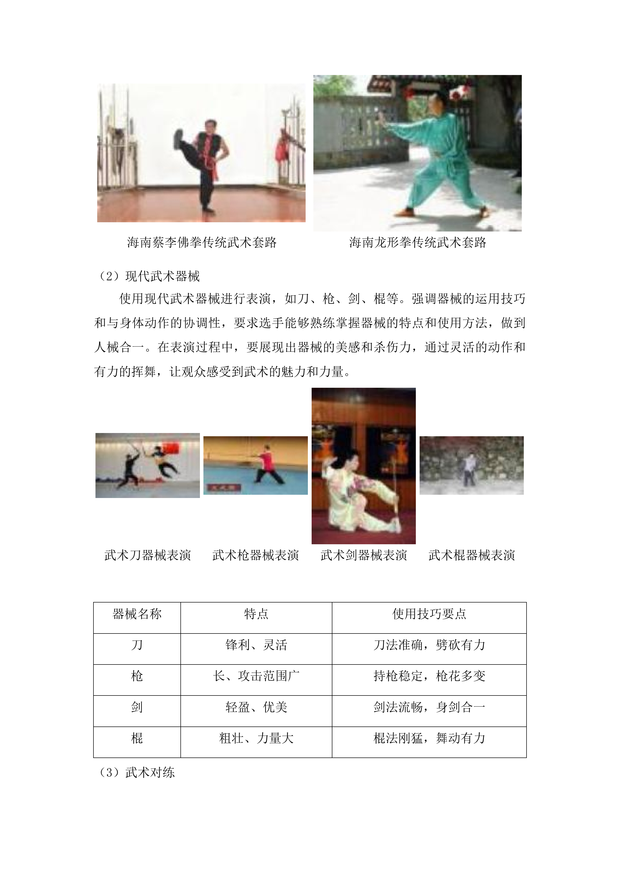 举办五项田径体育赛事活动项目投标方案.docx 第10页