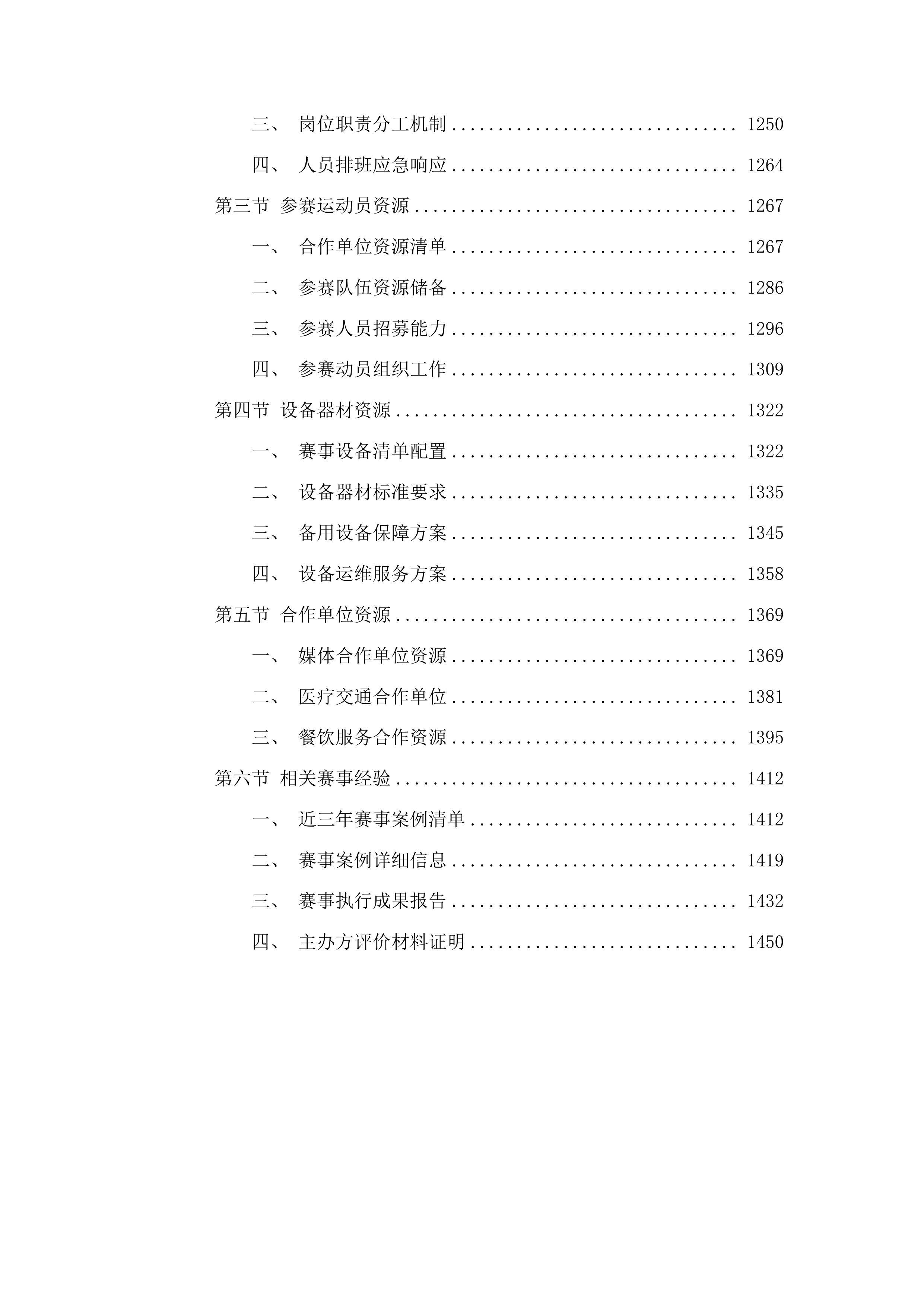 举办五项田径体育赛事活动项目投标方案.docx 第6页
