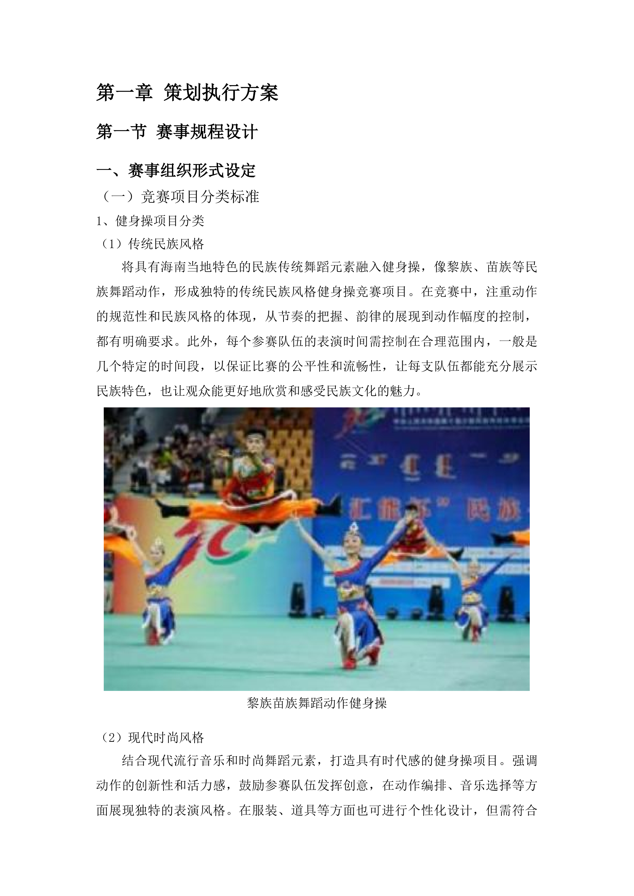 举办五项田径体育赛事活动项目投标方案.docx 第8页