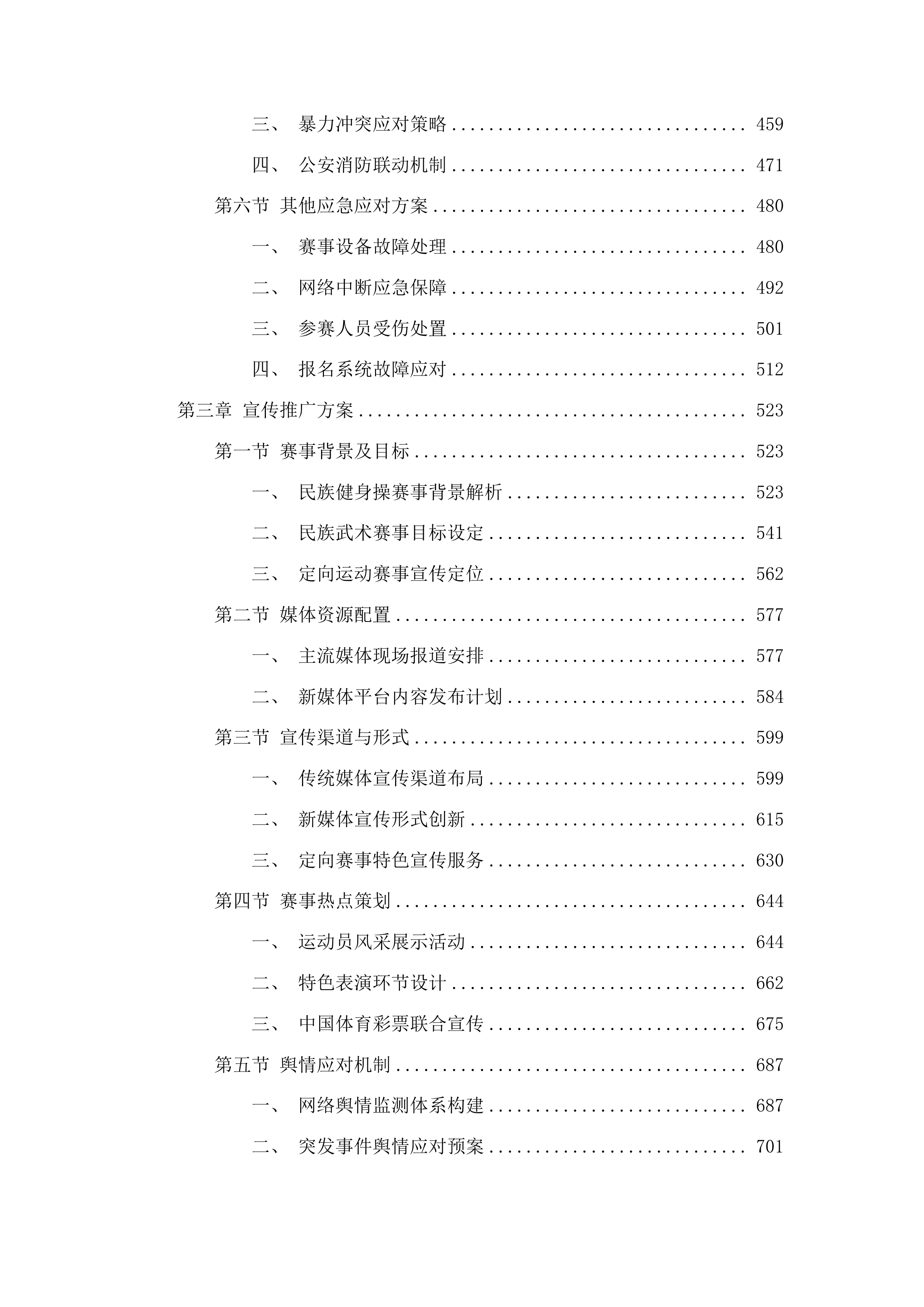举办五项田径体育赛事活动项目投标方案.docx 第3页