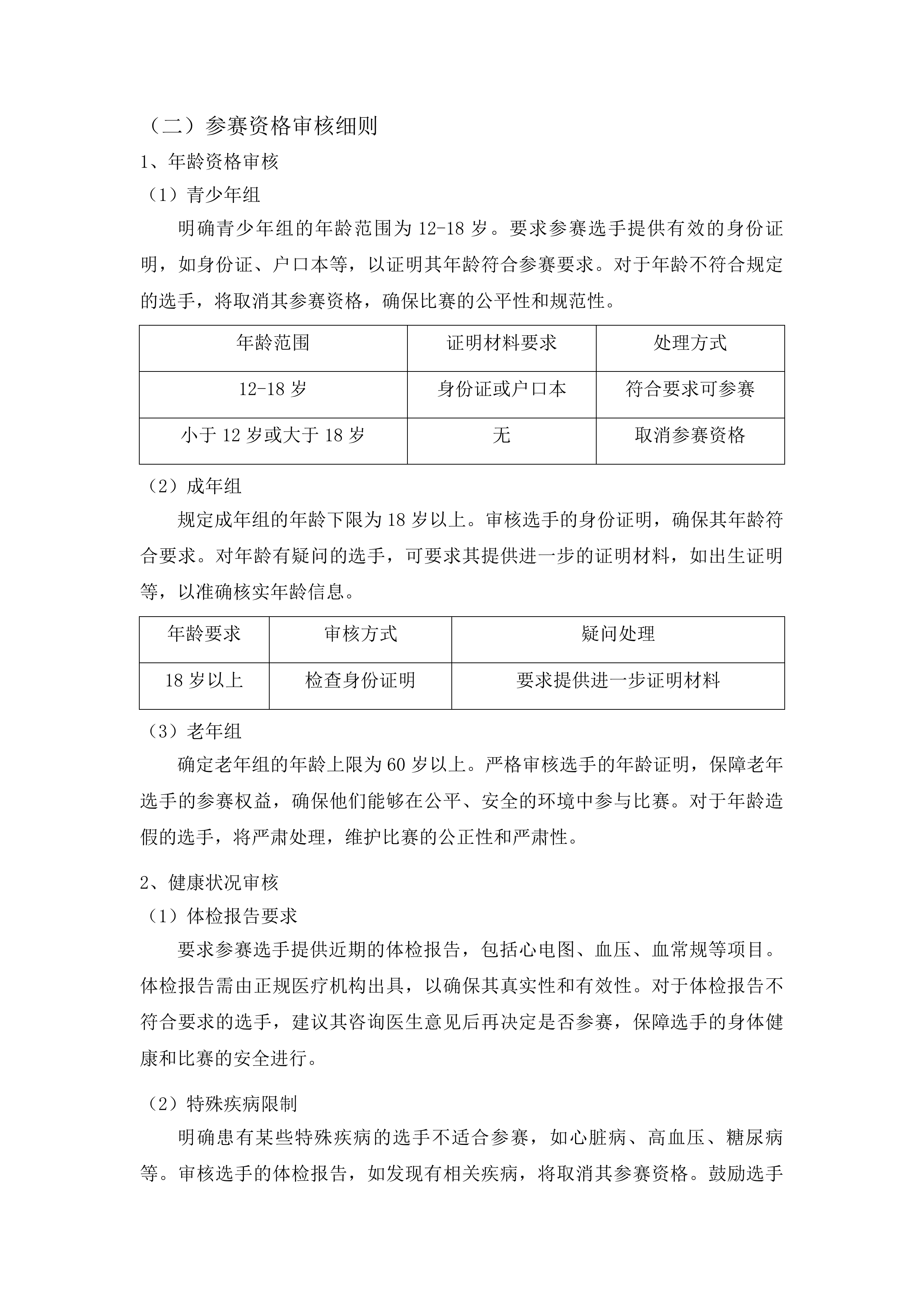 举办五项田径体育赛事活动项目投标方案.docx 第12页