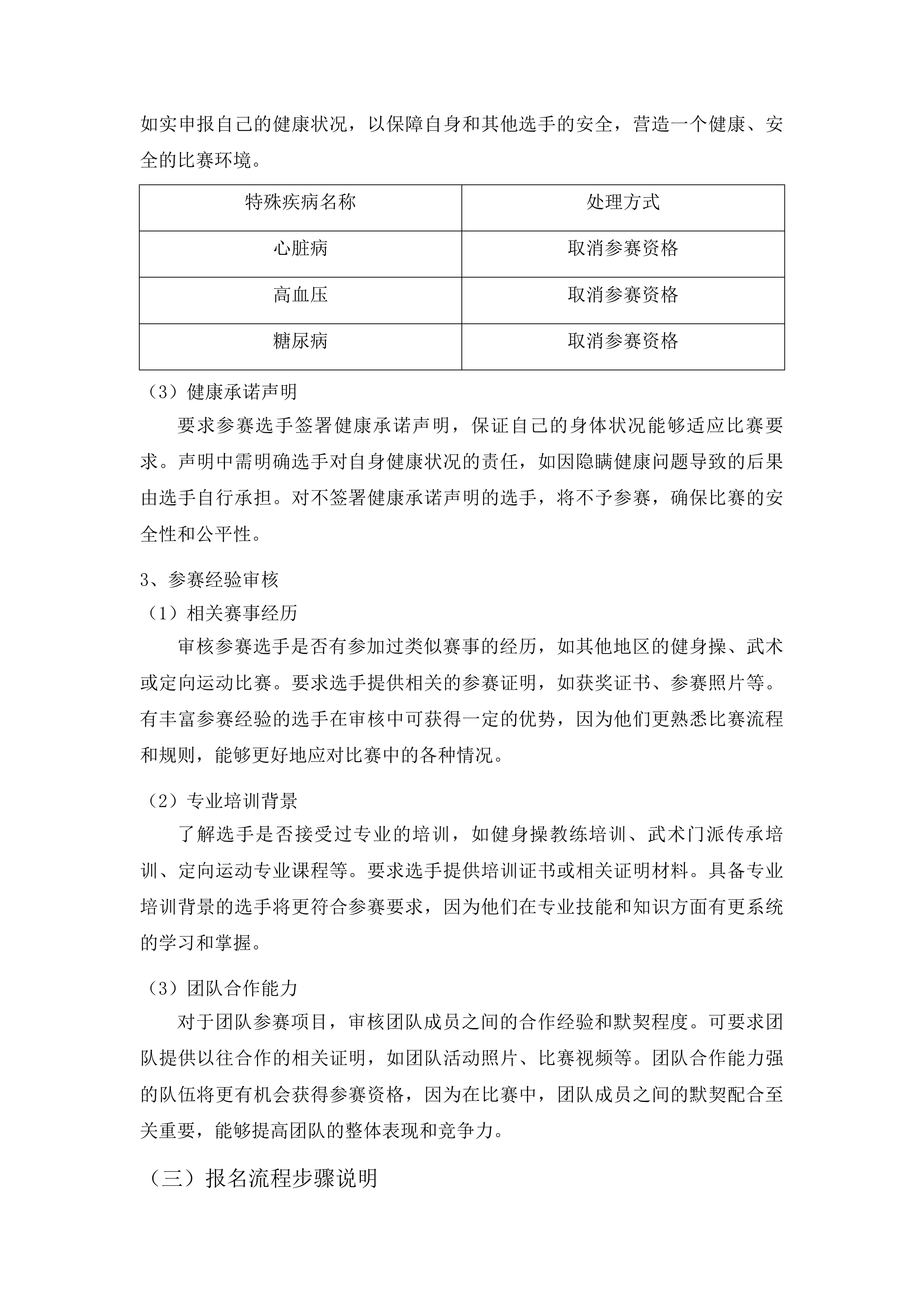 举办五项田径体育赛事活动项目投标方案.docx 第13页