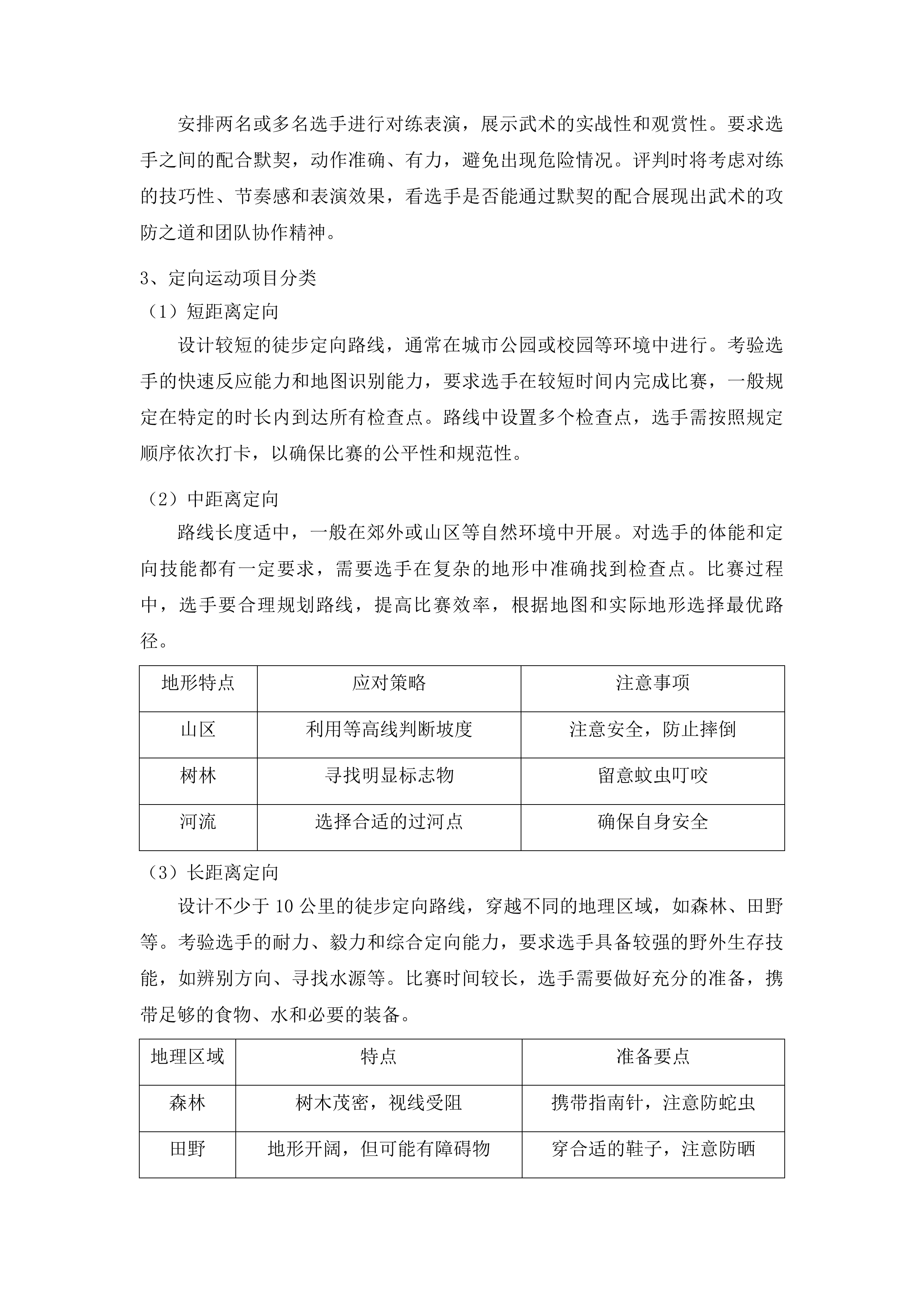 举办五项田径体育赛事活动项目投标方案.docx 第11页