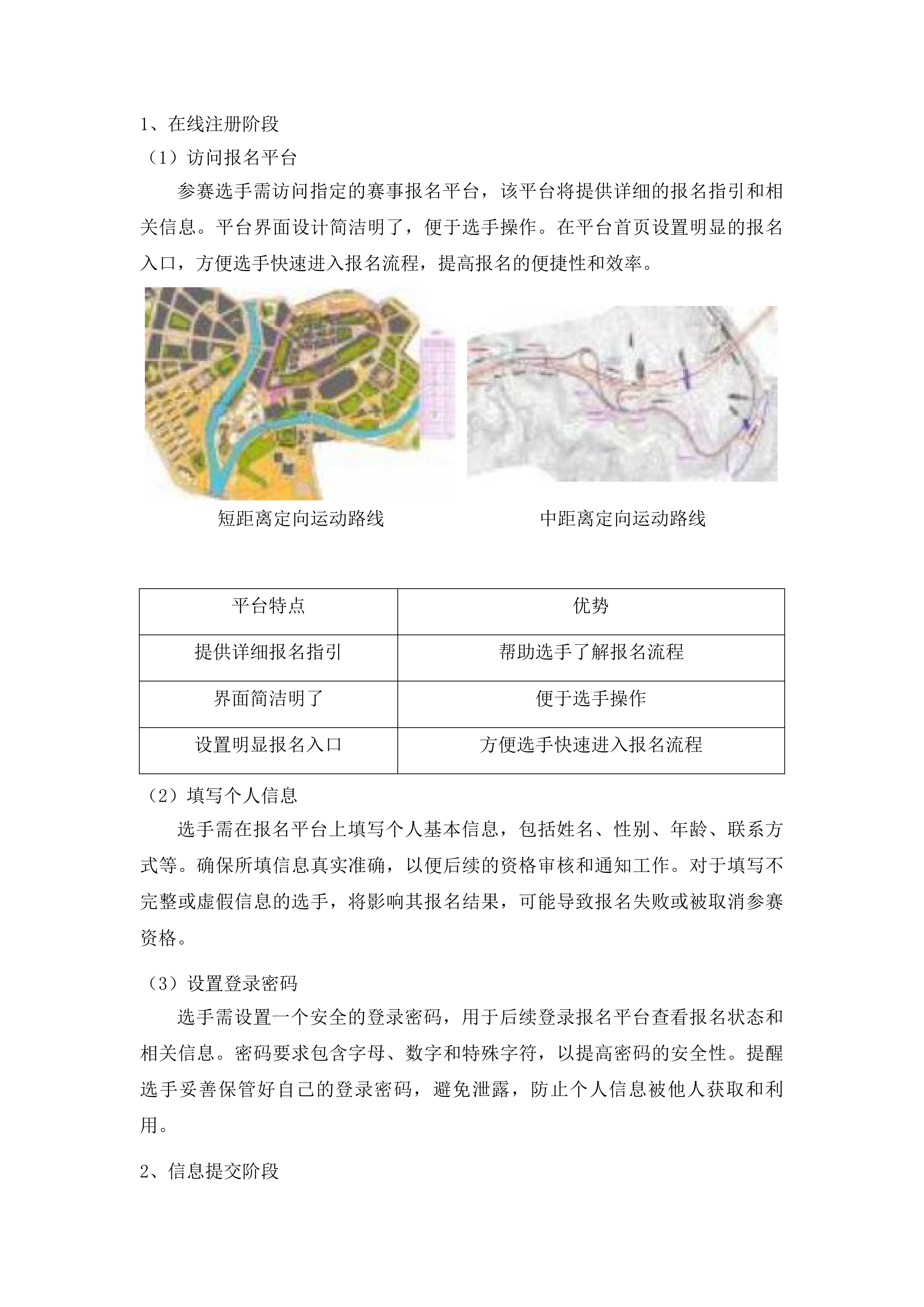 举办五项田径体育赛事活动项目投标方案.docx 第14页