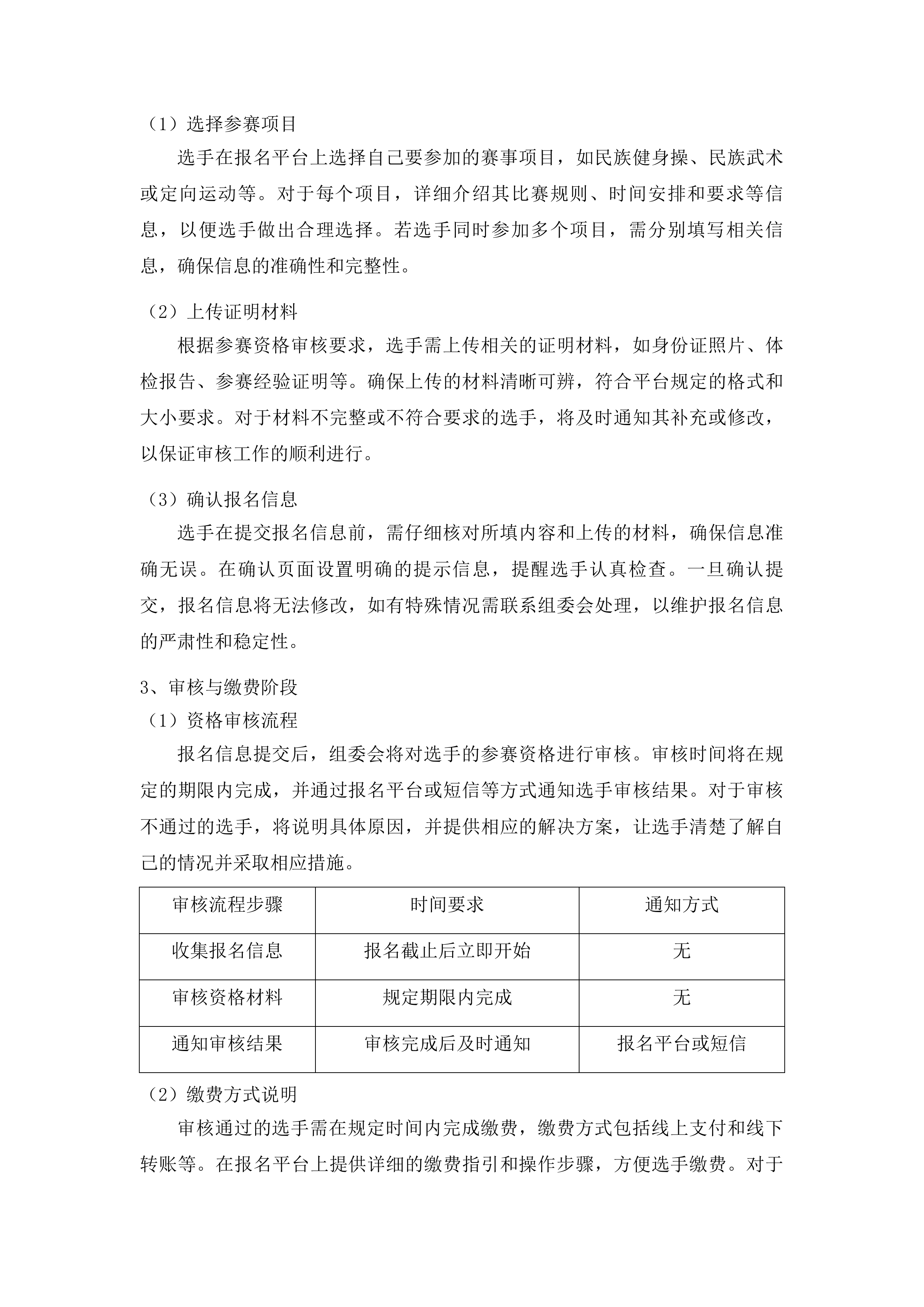 举办五项田径体育赛事活动项目投标方案.docx 第15页