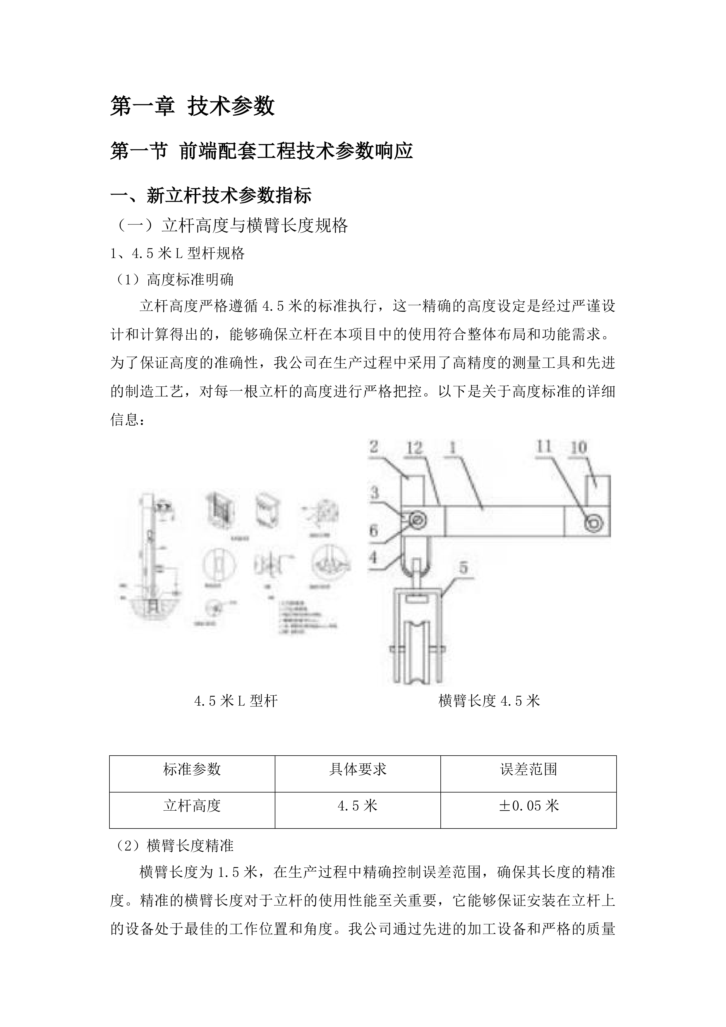 乌兰察布市公共安全视频监控建设应用项目一期投标方案.docx 第7页