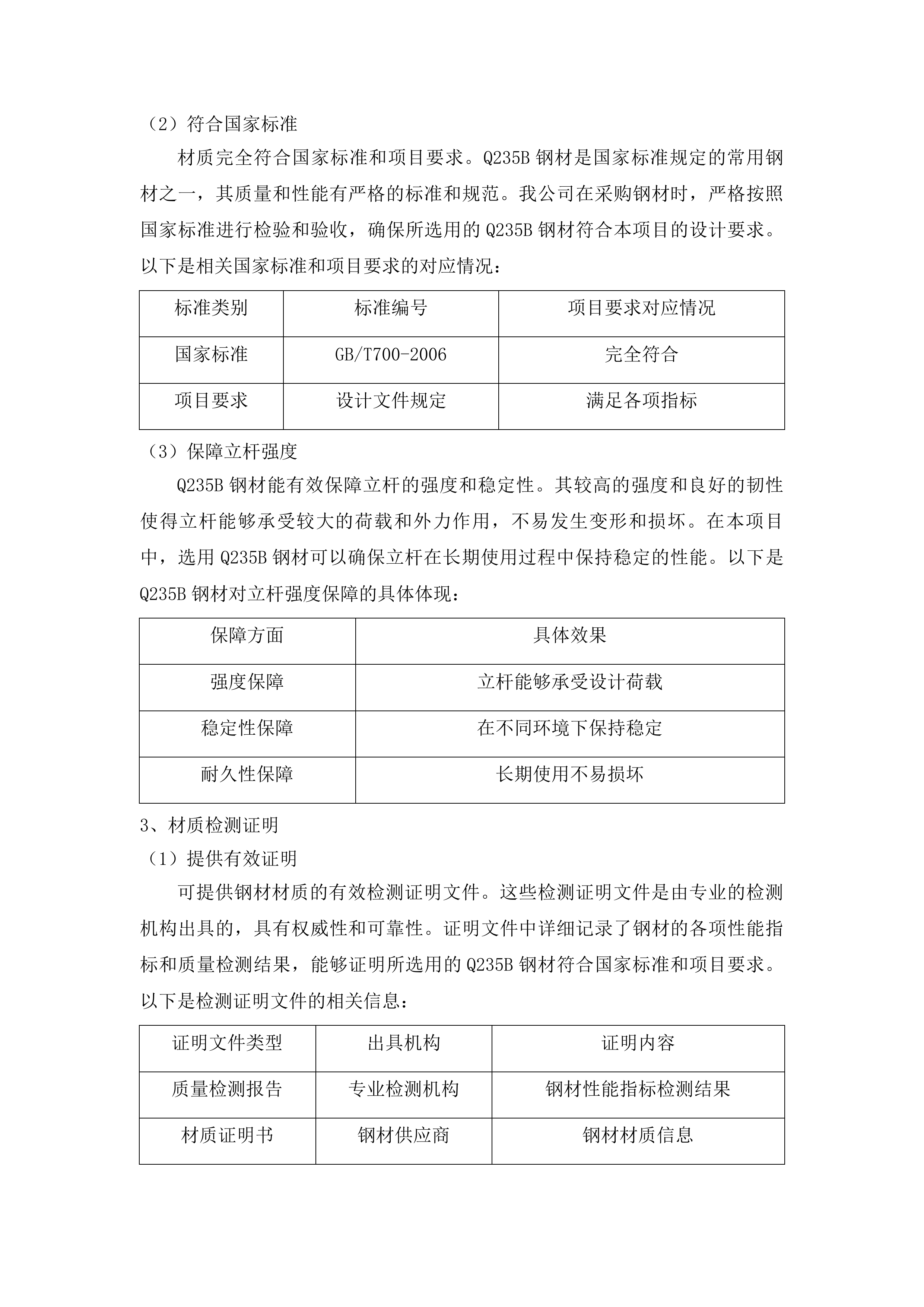 乌兰察布市公共安全视频监控建设应用项目一期投标方案.docx 第14页