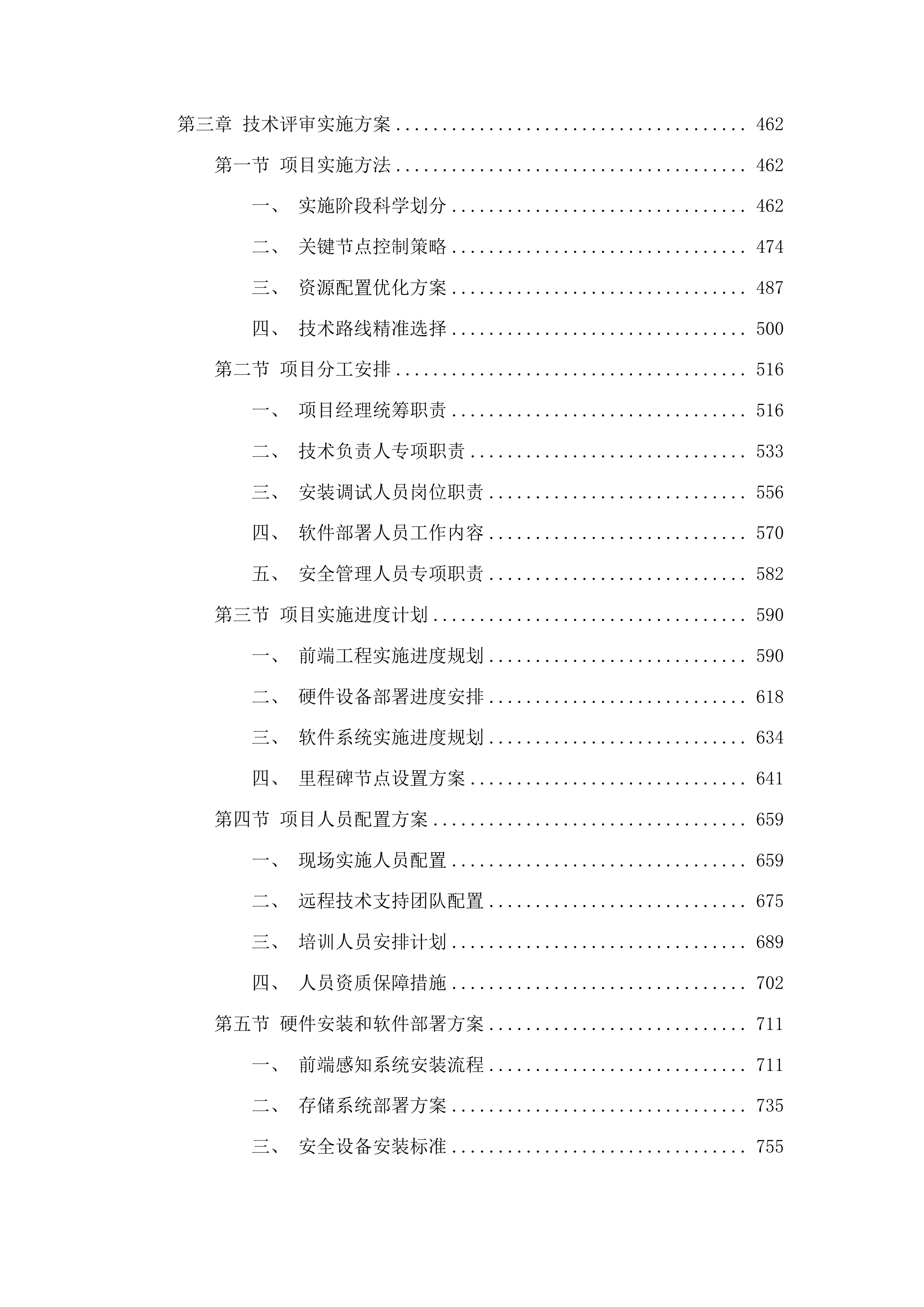 乌兰察布市公共安全视频监控建设应用项目一期投标方案.docx 第3页