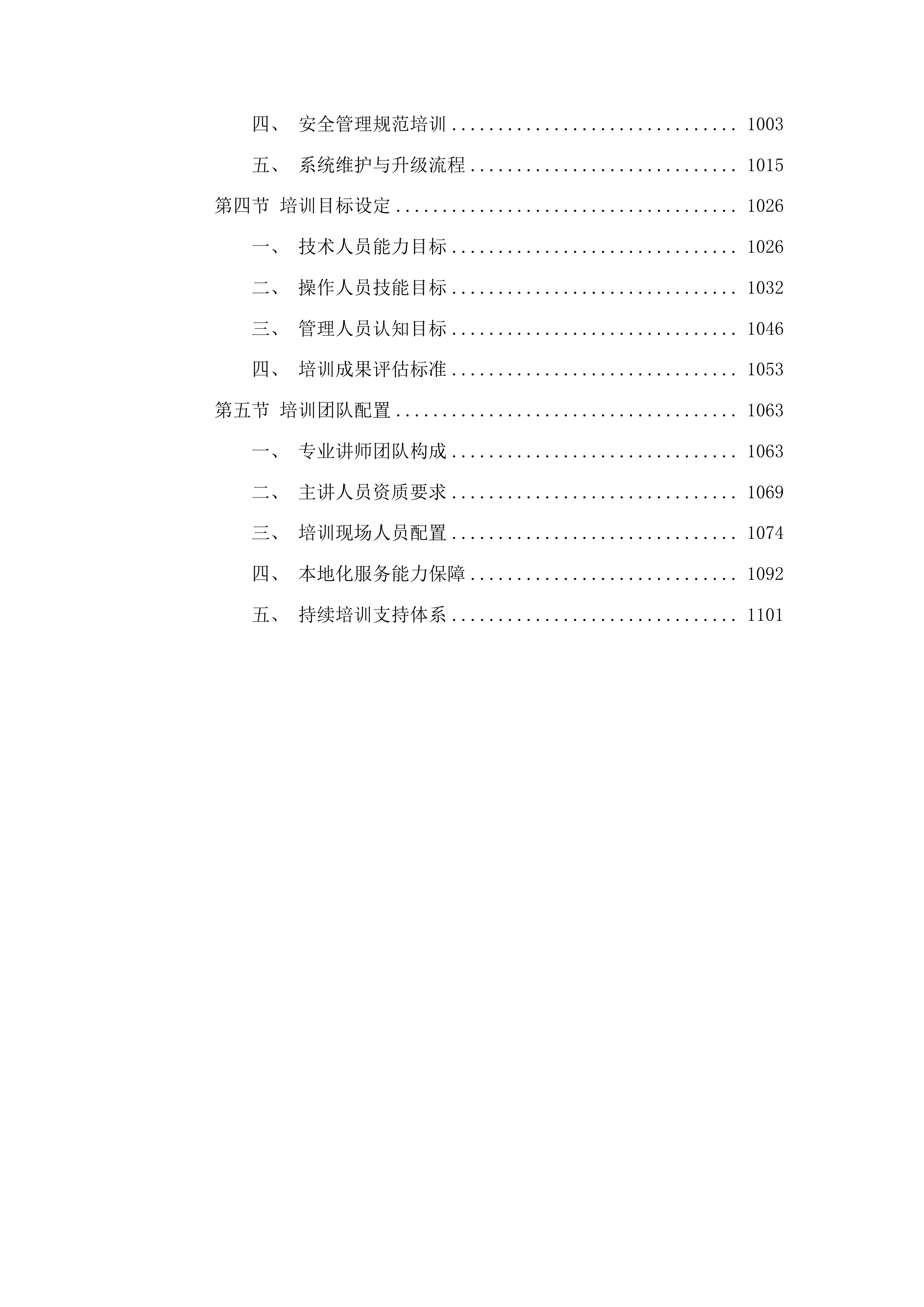 乌兰察布市公共安全视频监控建设应用项目一期投标方案.docx 第5页