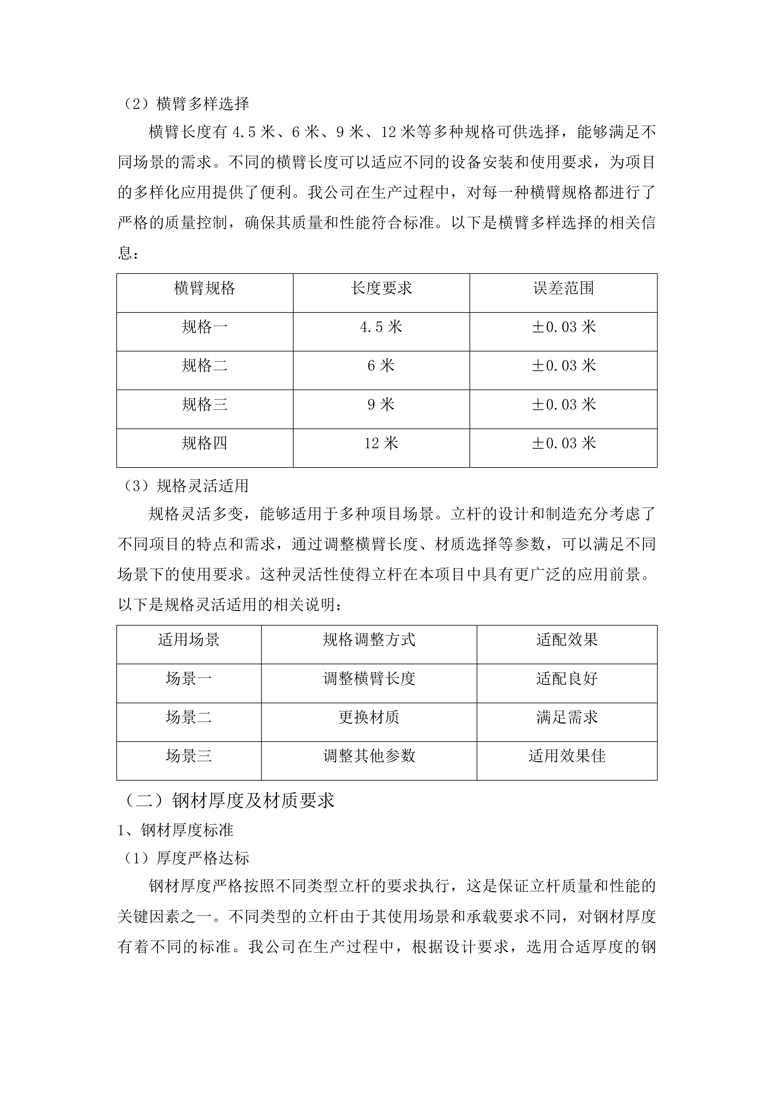 乌兰察布市公共安全视频监控建设应用项目一期投标方案.docx 第11页