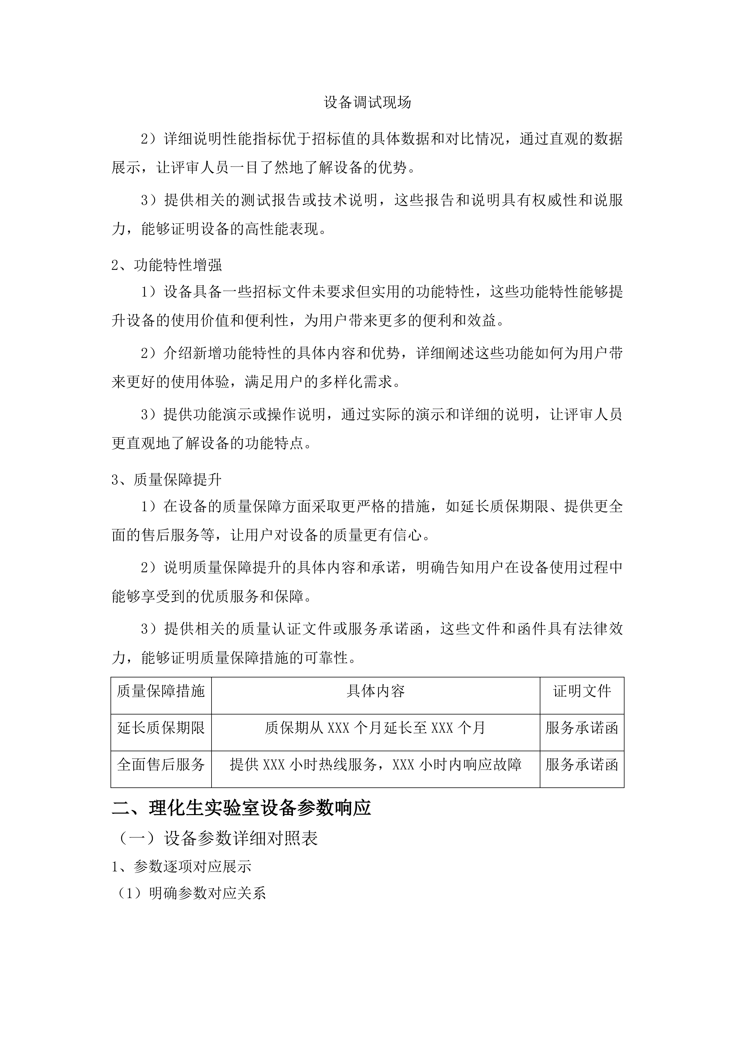 乌海市第十一中学理化生实验室设备采购项目投标方案.docx 第12页