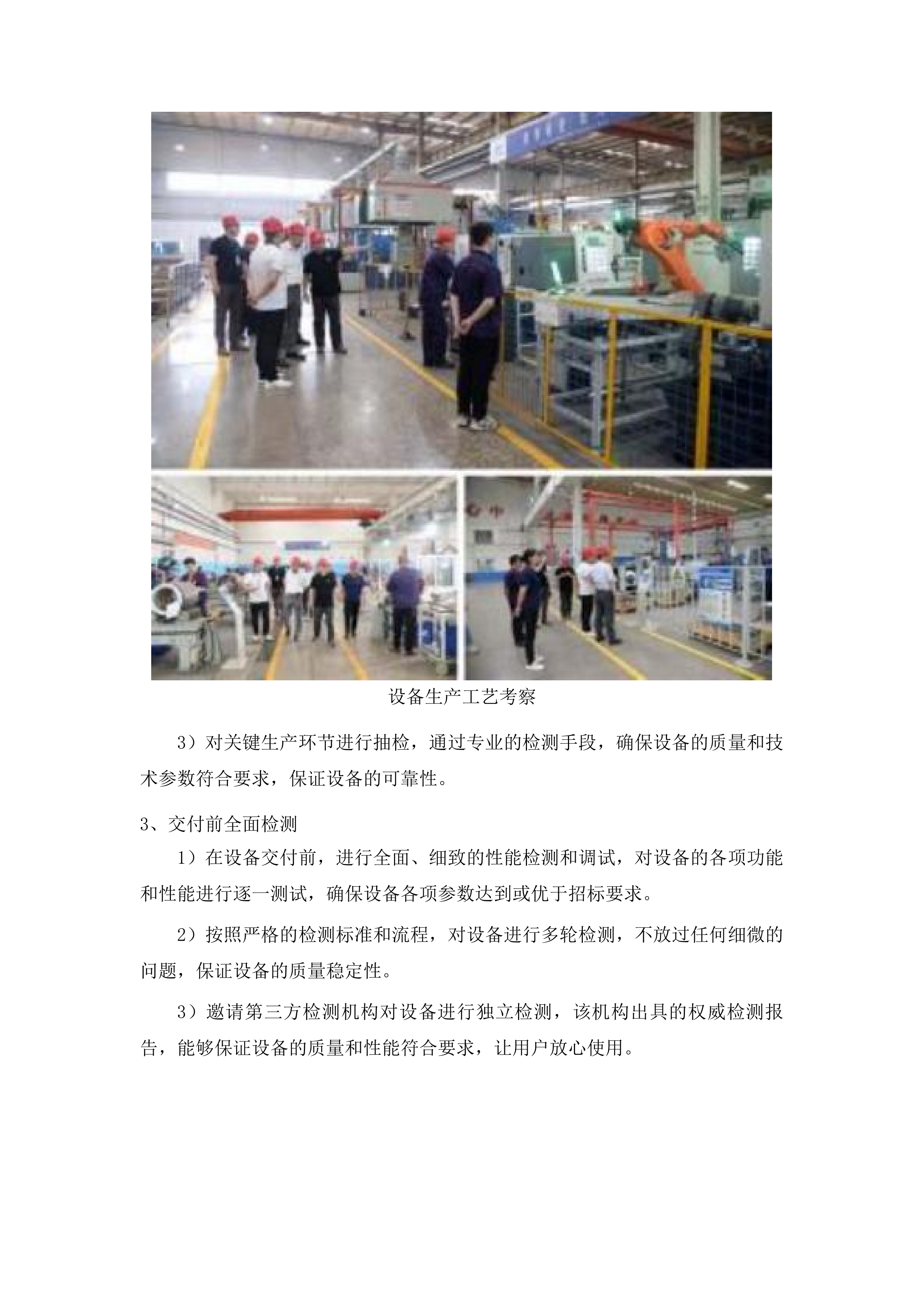 乌海市第十一中学理化生实验室设备采购项目投标方案.docx 第10页