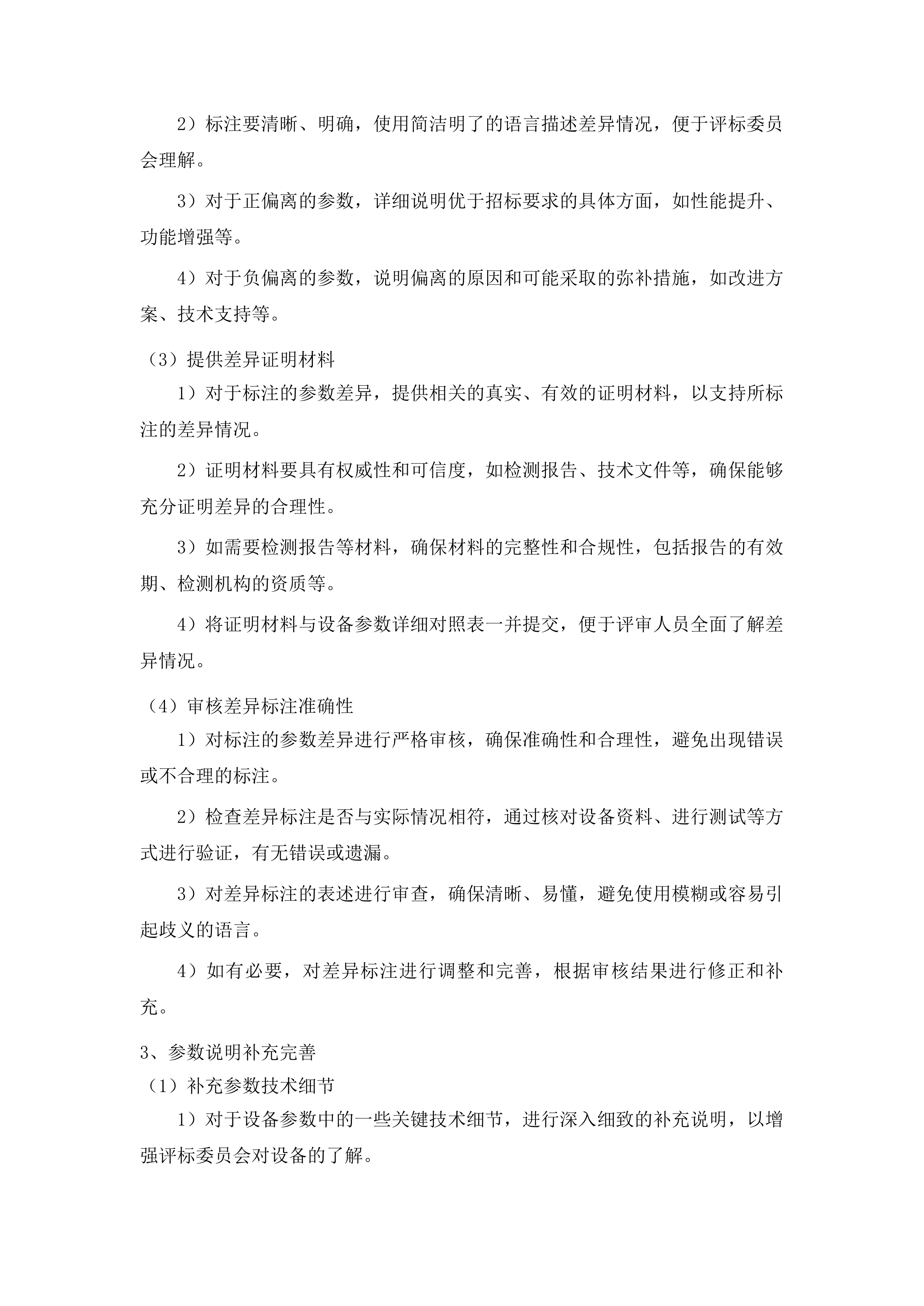 乌海市第十一中学理化生实验室设备采购项目投标方案.docx 第15页