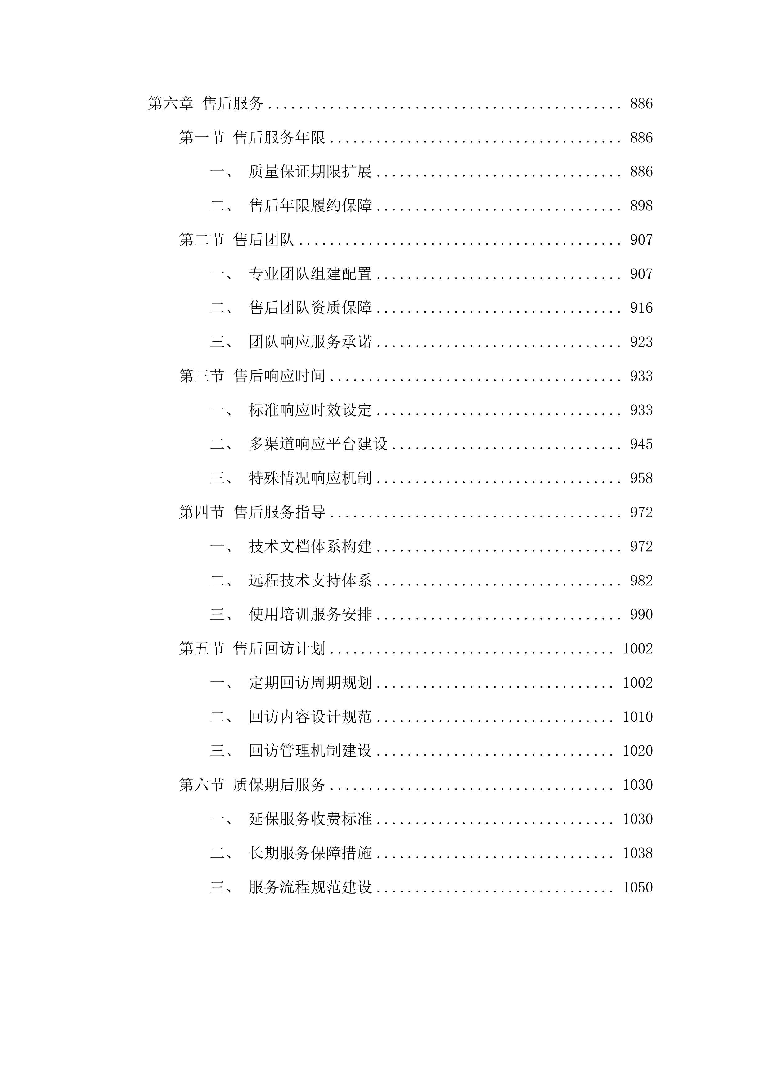 乌海市第十一中学理化生实验室设备采购项目投标方案.docx 第5页