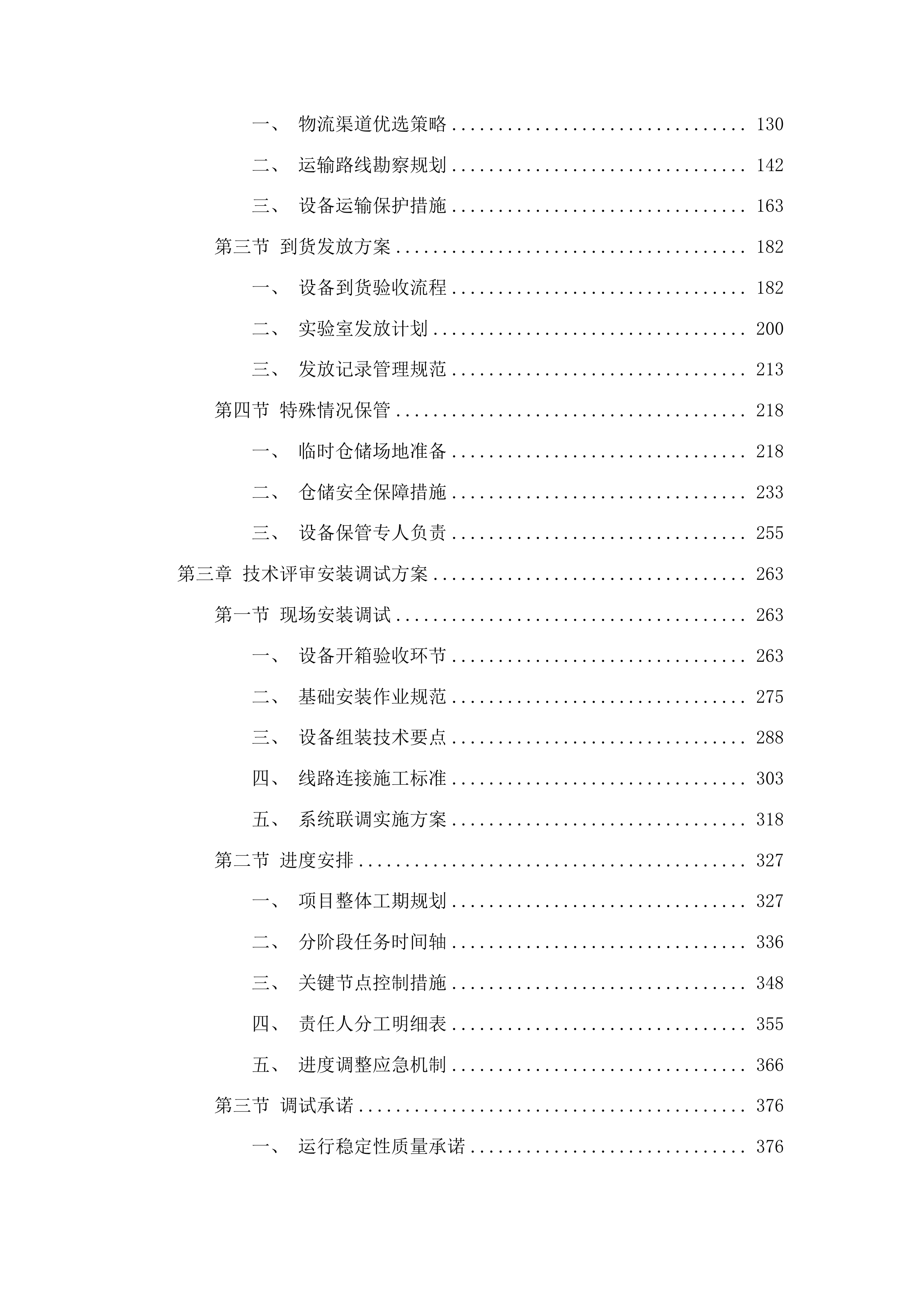 乌海市第十一中学理化生实验室设备采购项目投标方案.docx 第2页