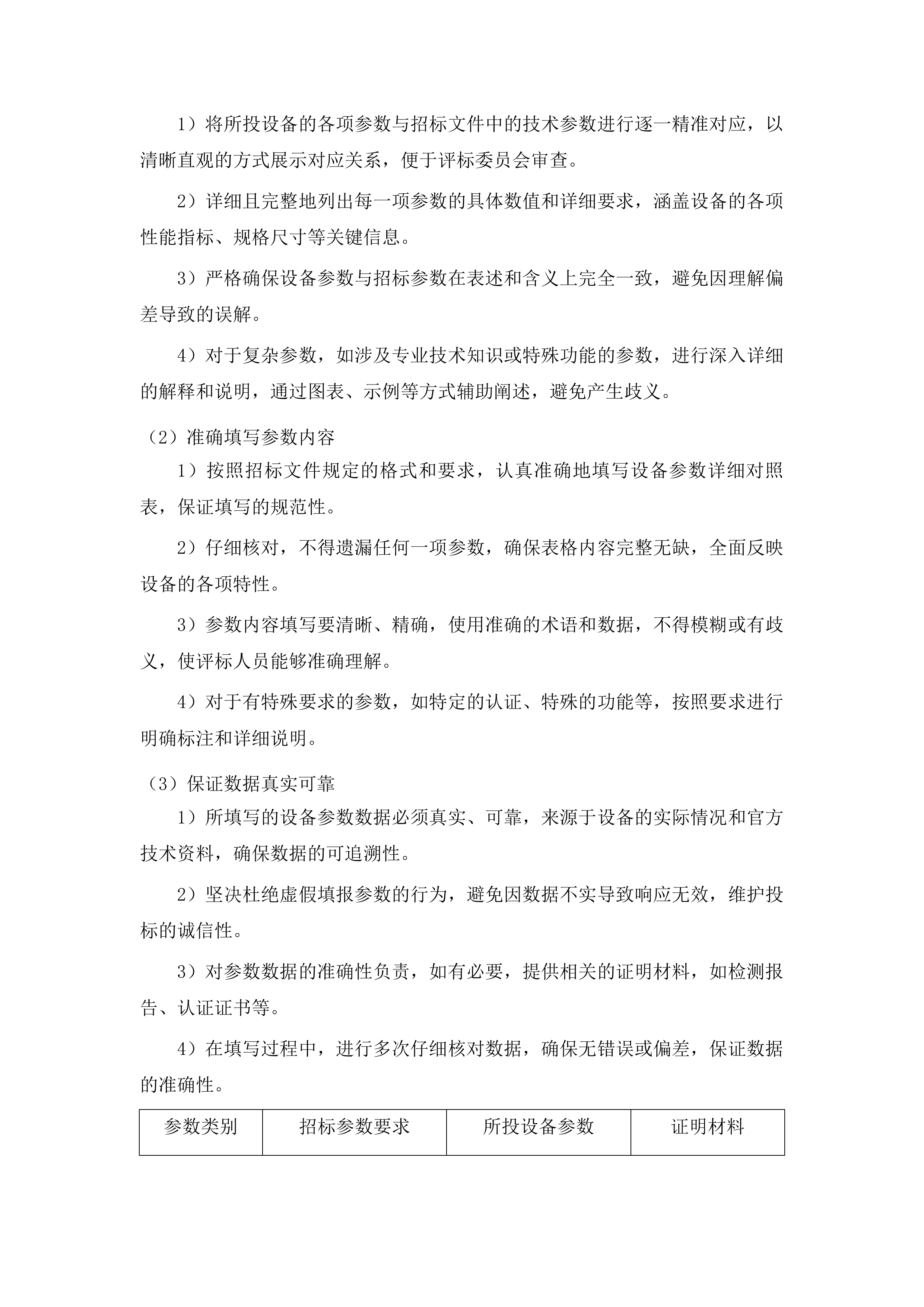 乌海市第十一中学理化生实验室设备采购项目投标方案.docx 第13页