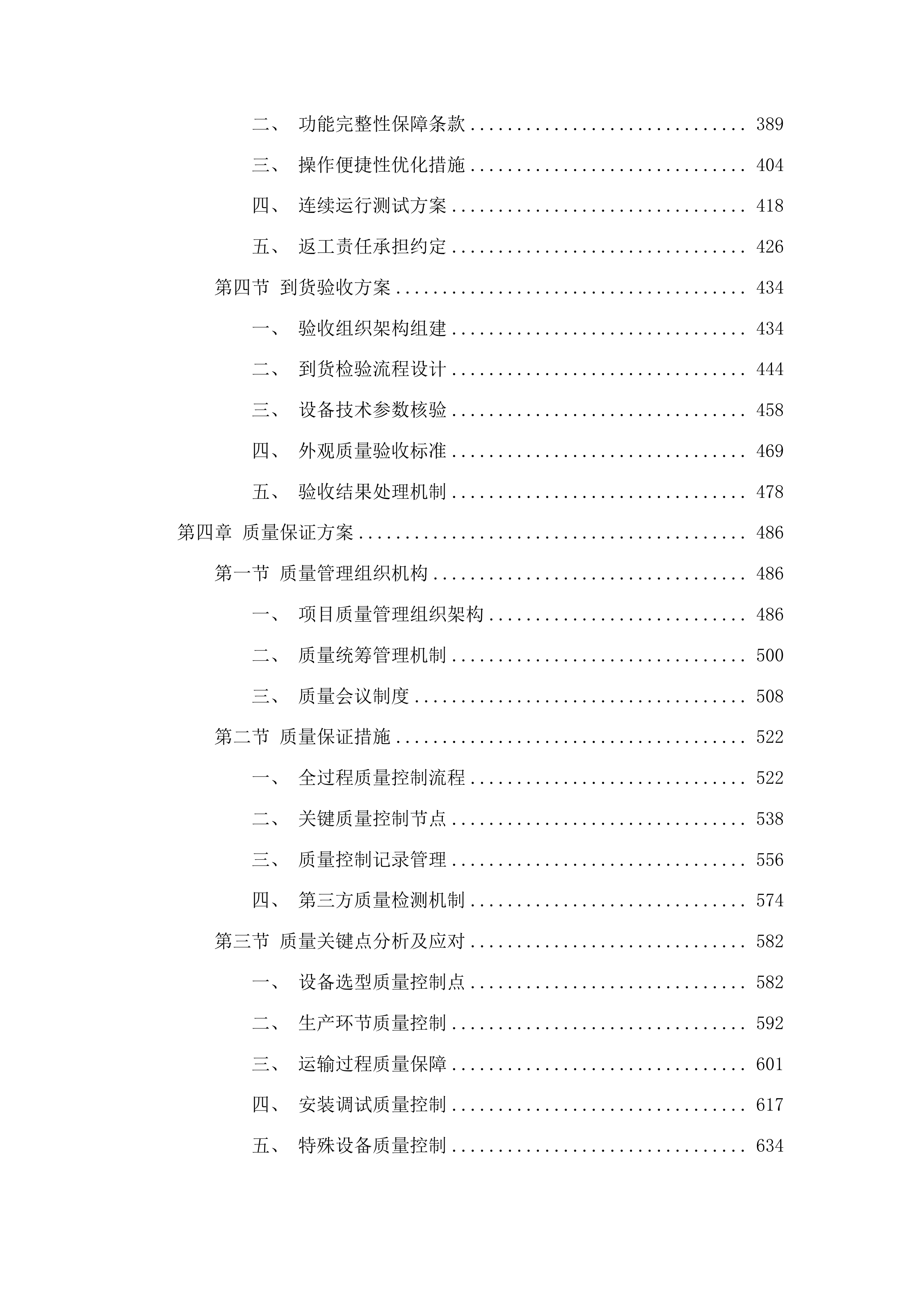 乌海市第十一中学理化生实验室设备采购项目投标方案.docx 第3页