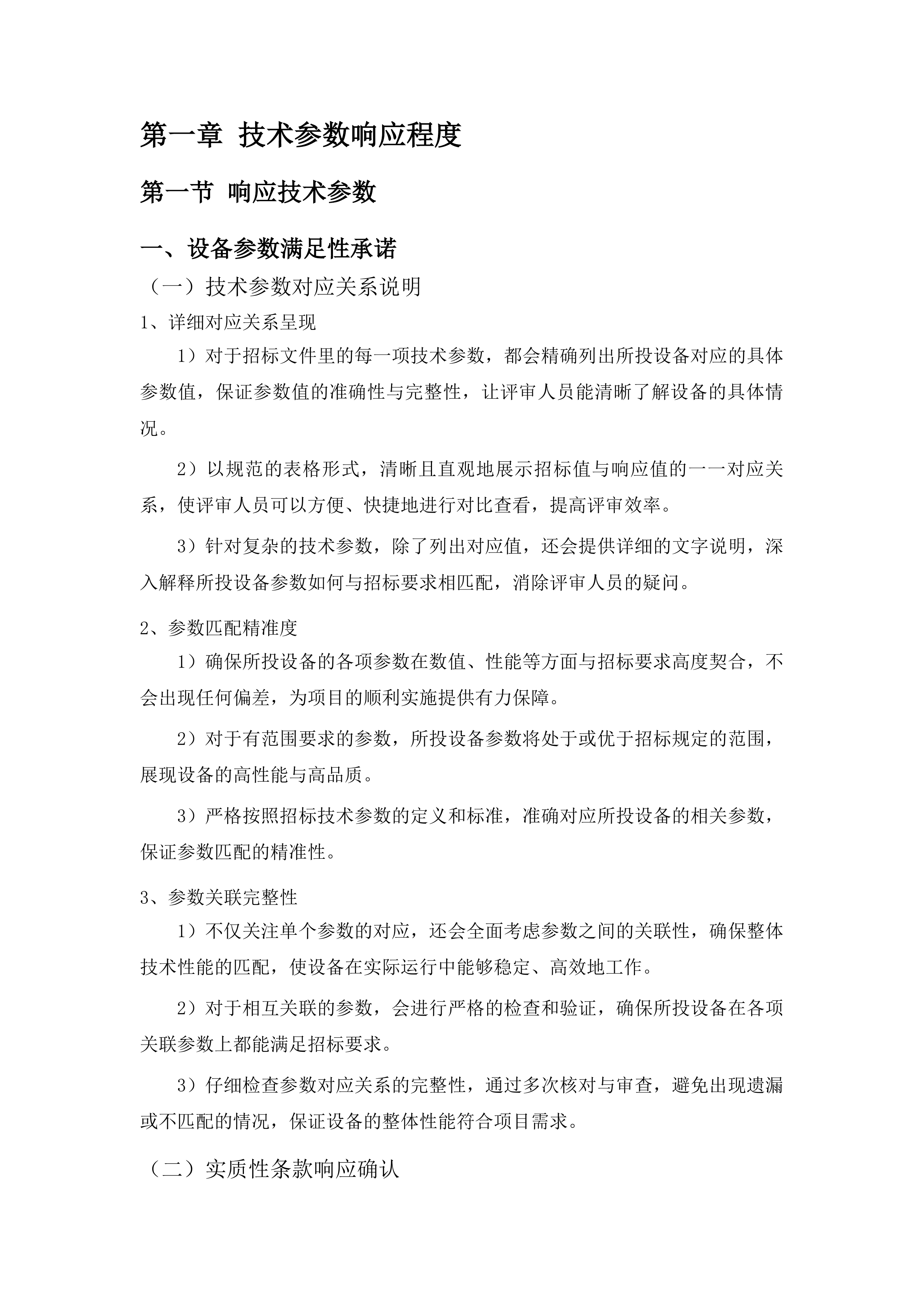 乌海市第十一中学理化生实验室设备采购项目投标方案.docx 第7页