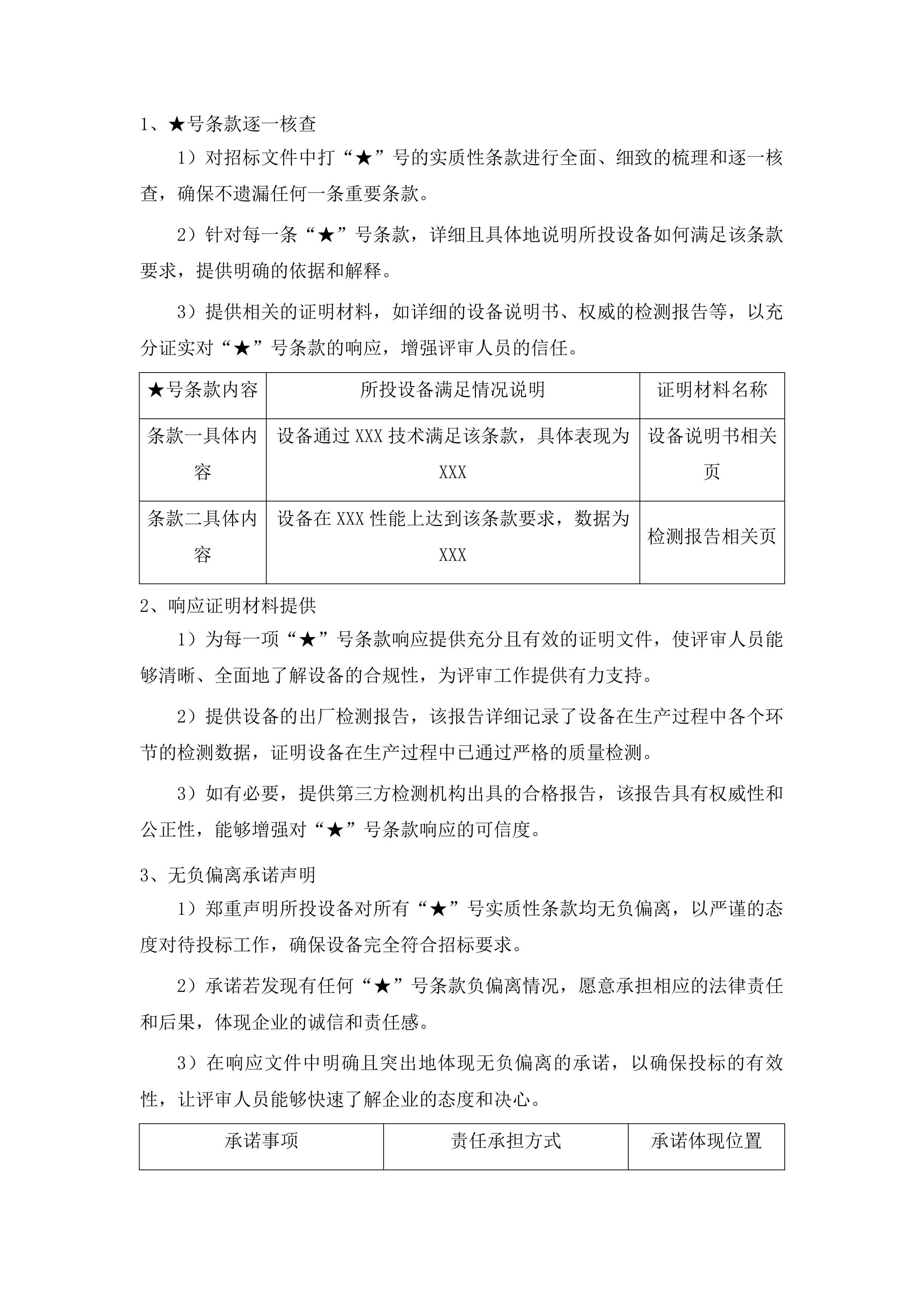 乌海市第十一中学理化生实验室设备采购项目投标方案.docx 第8页