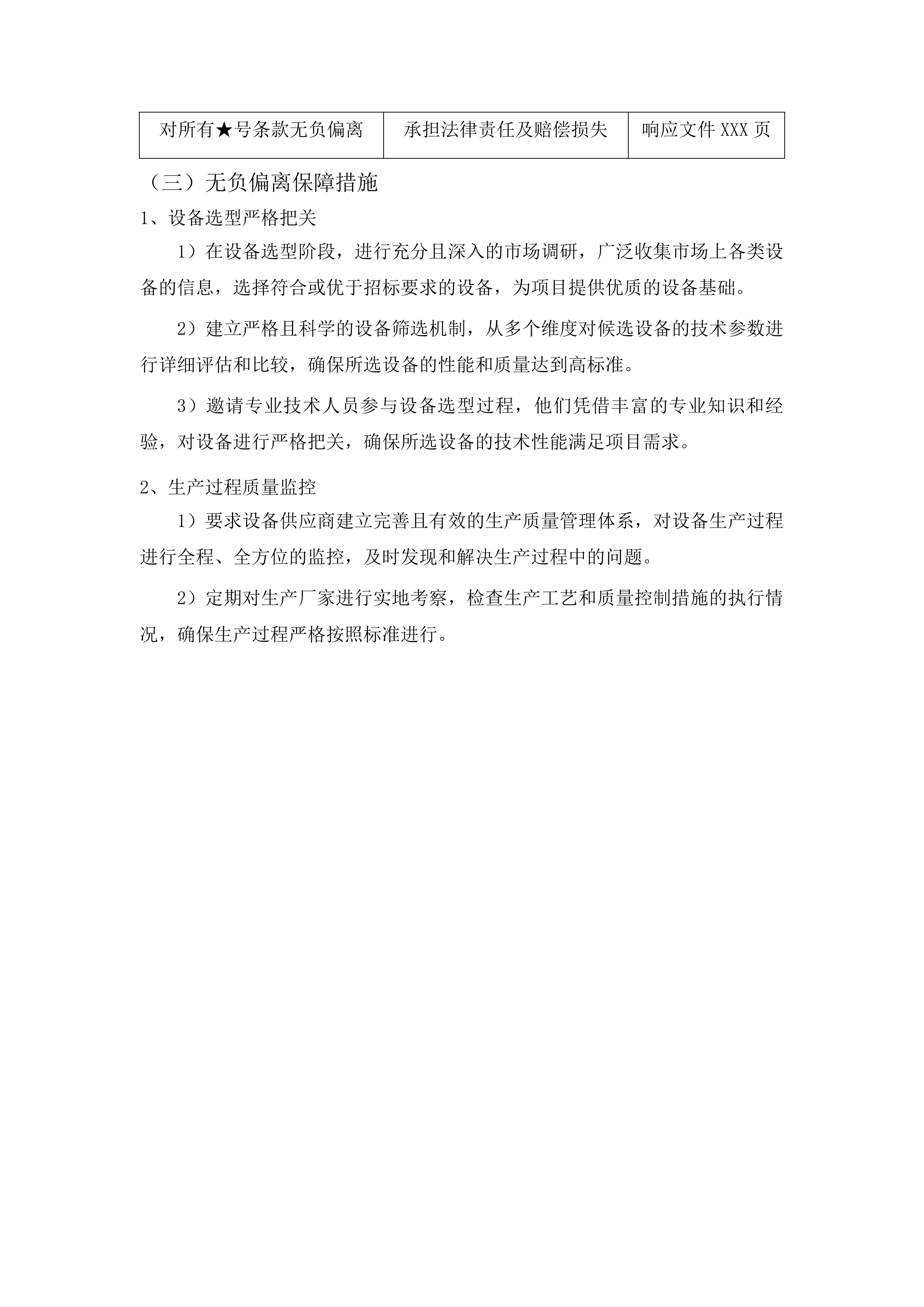 乌海市第十一中学理化生实验室设备采购项目投标方案.docx 第9页