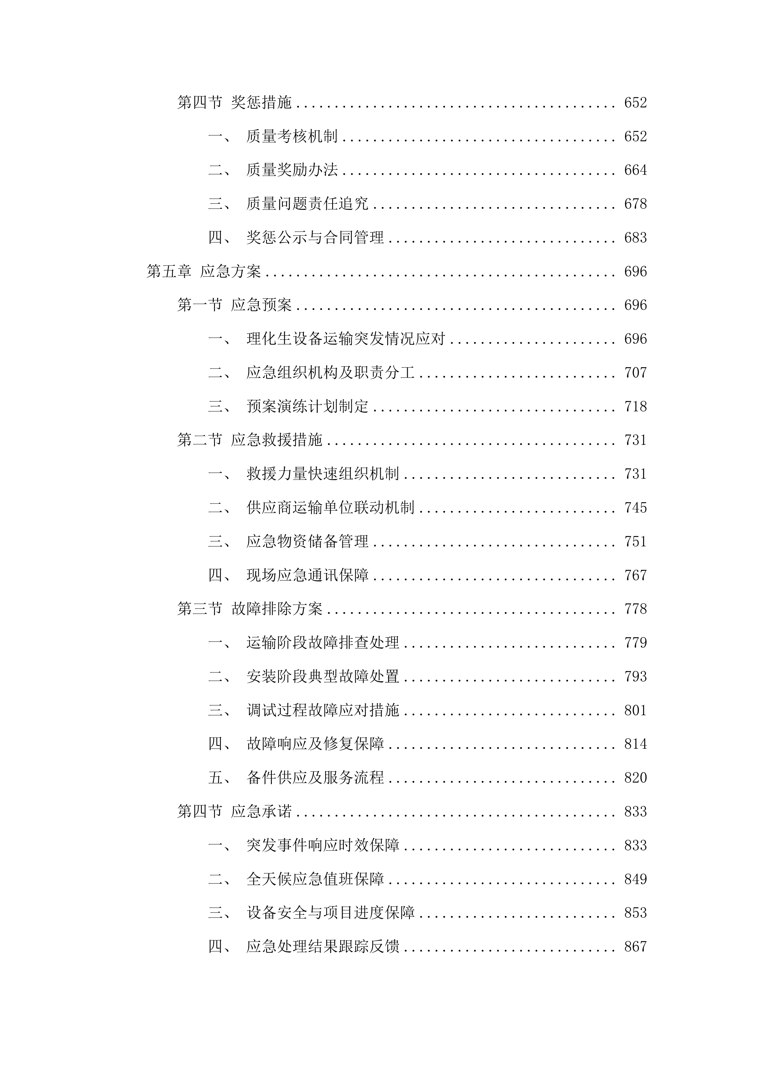乌海市第十一中学理化生实验室设备采购项目投标方案.docx 第4页