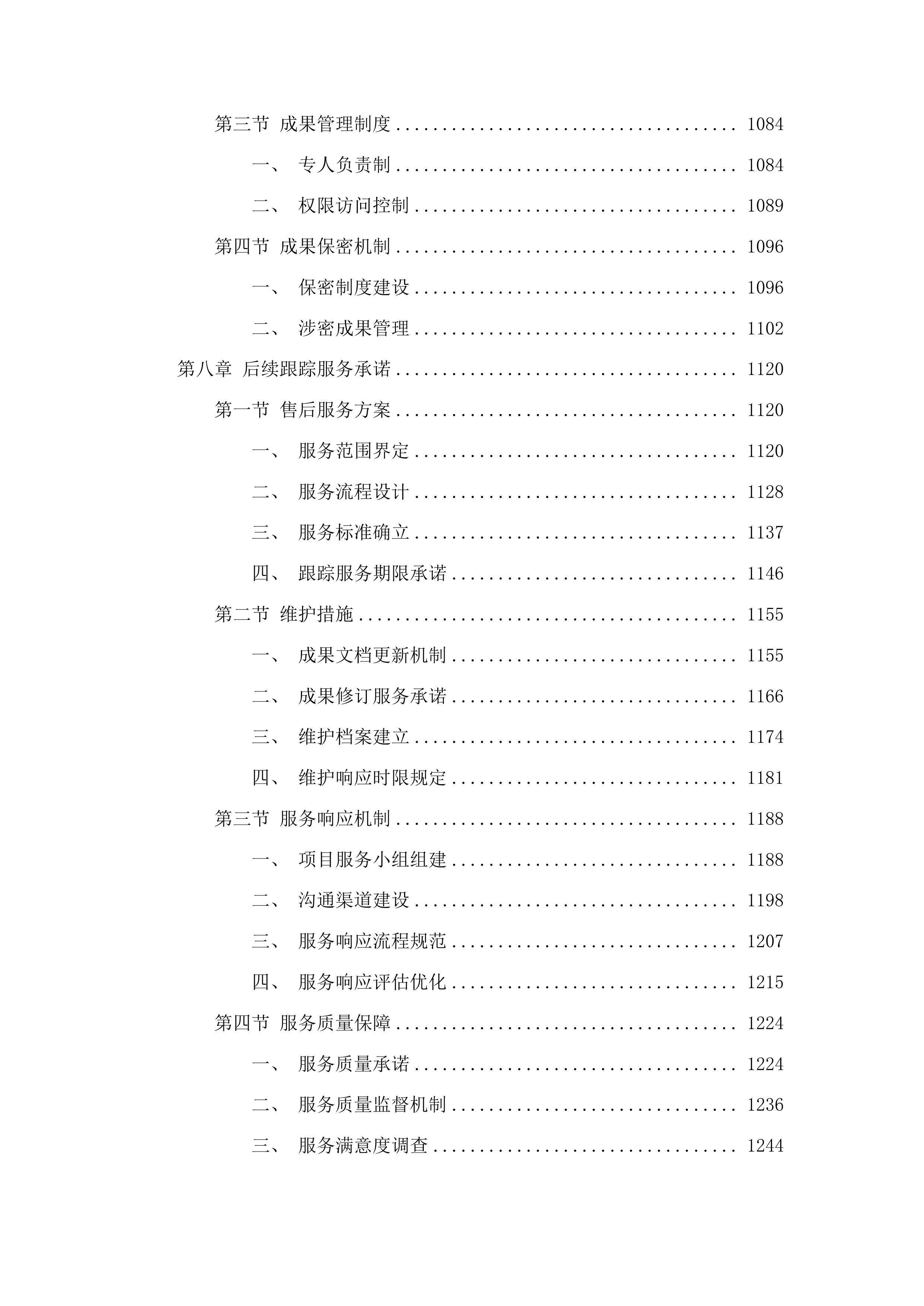 二〇二五年采购项目投标方案.docx 第6页