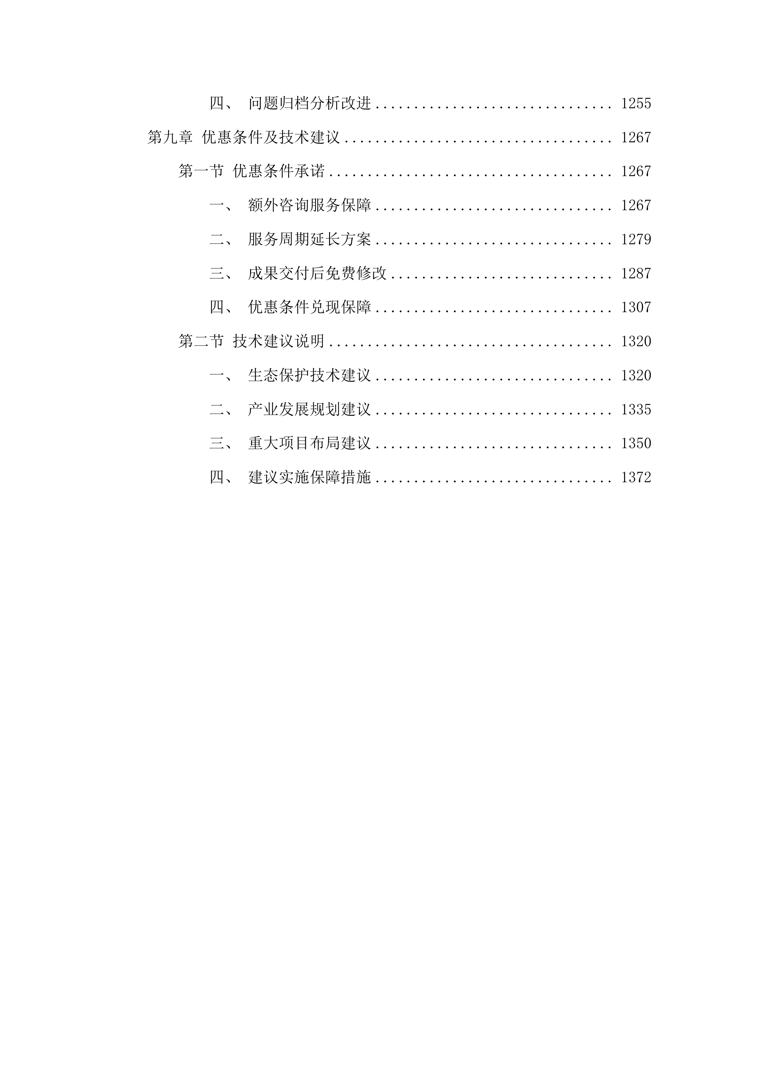 二〇二五年采购项目投标方案.docx 第7页