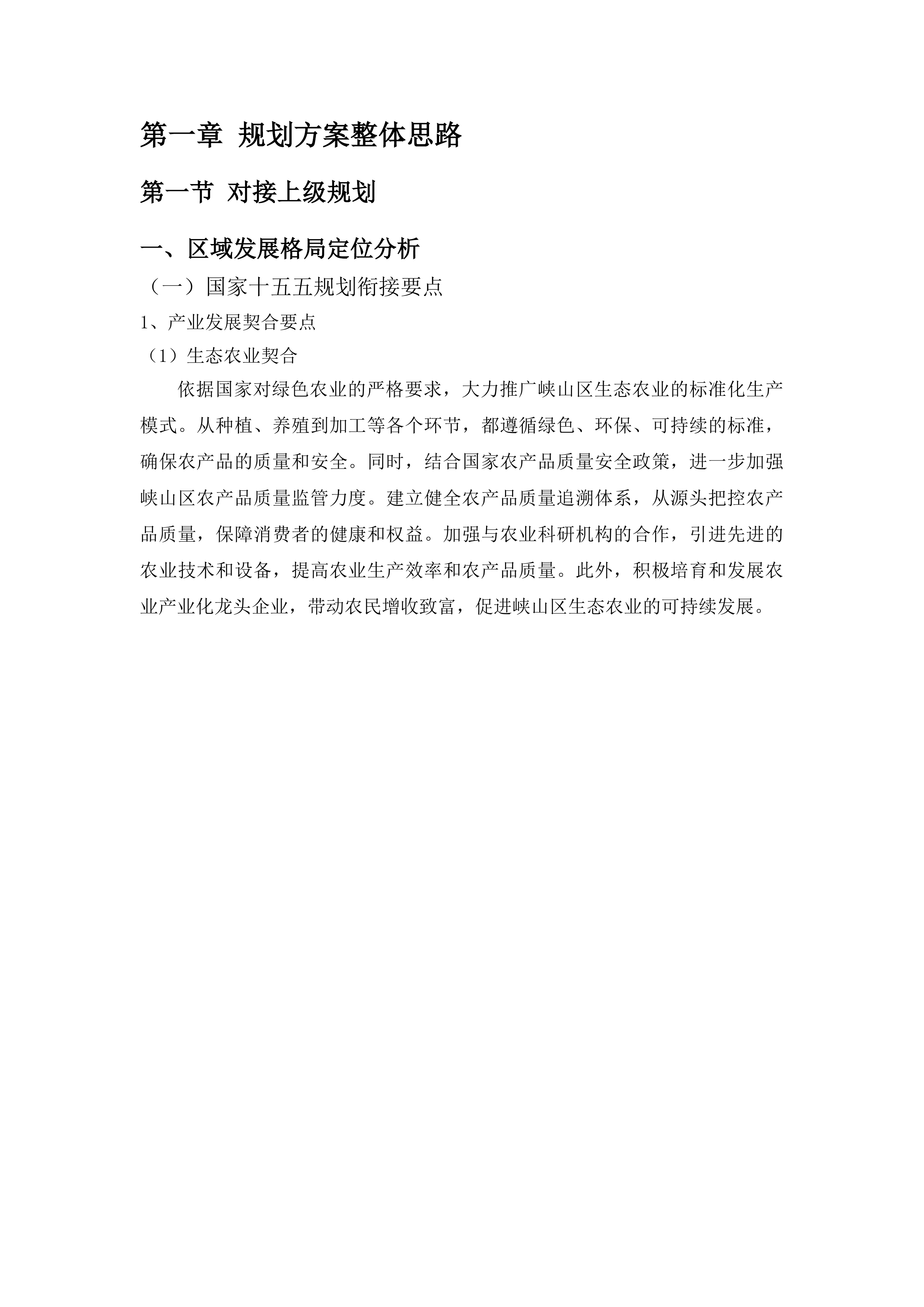 二〇二五年采购项目投标方案.docx 第9页