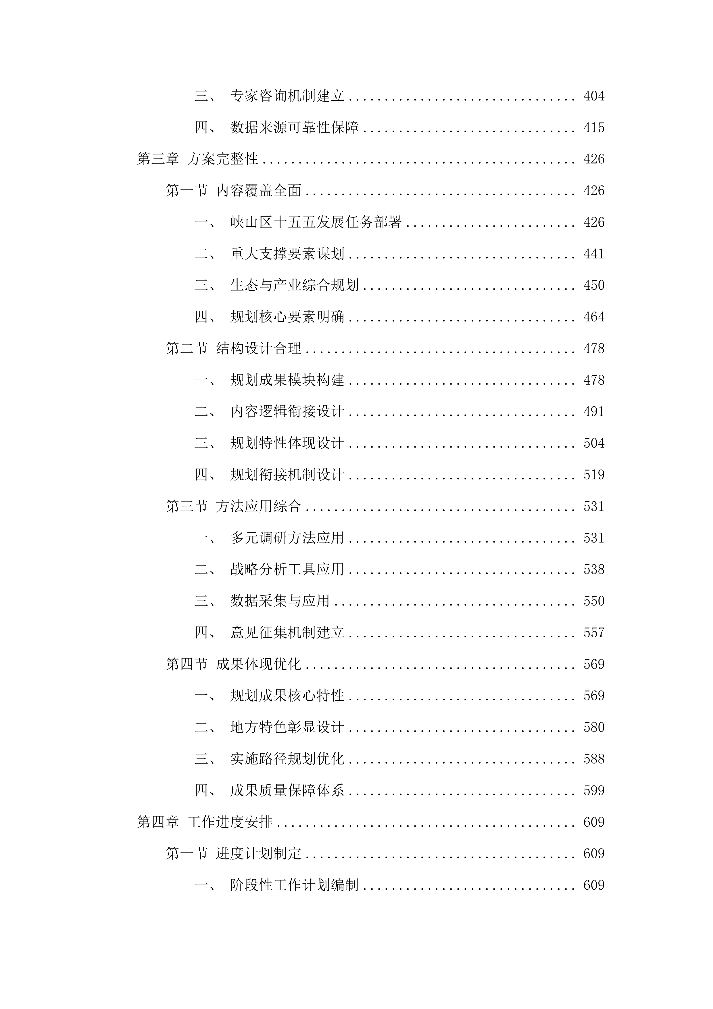 二〇二五年采购项目投标方案.docx 第3页