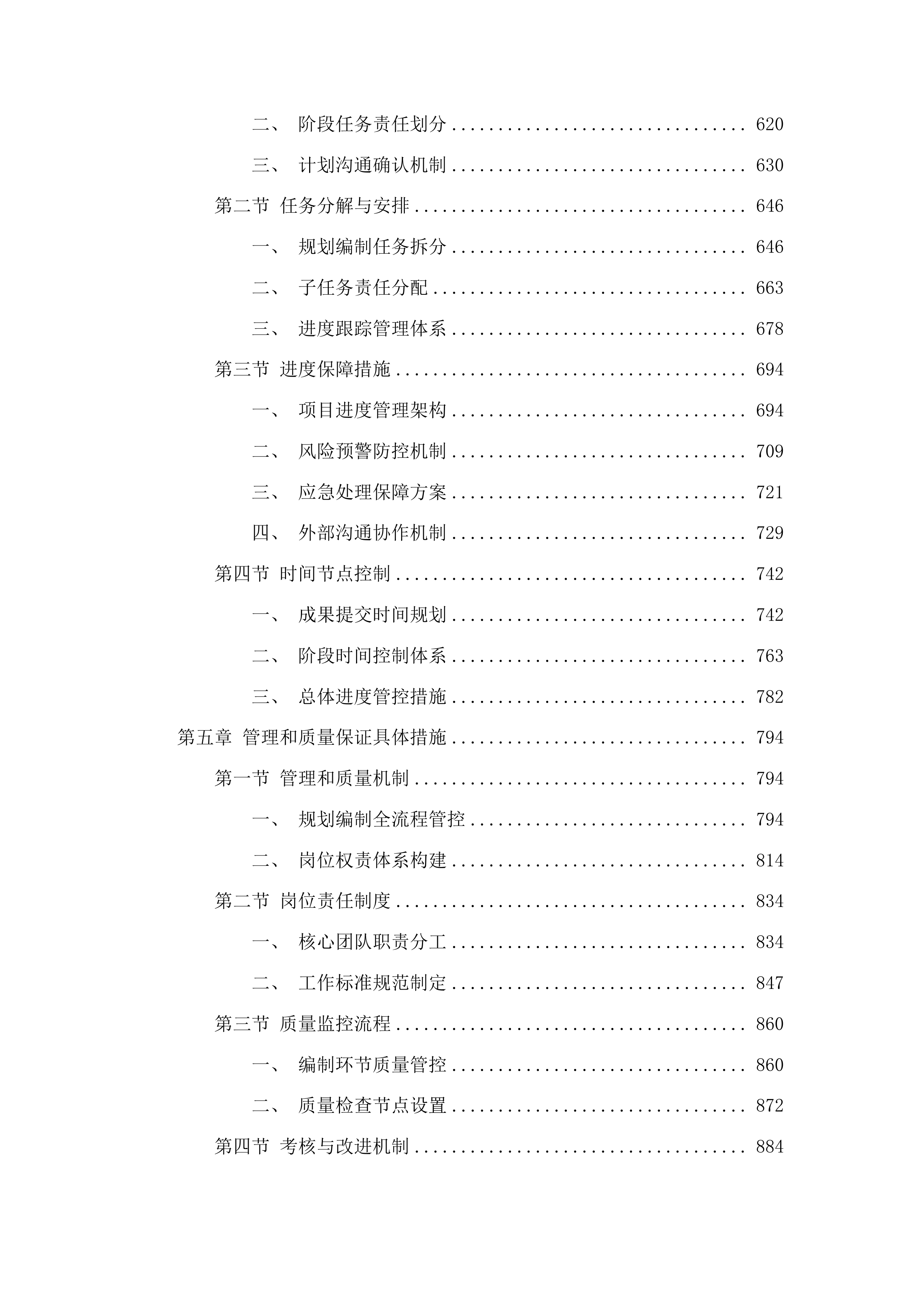 二〇二五年采购项目投标方案.docx 第4页