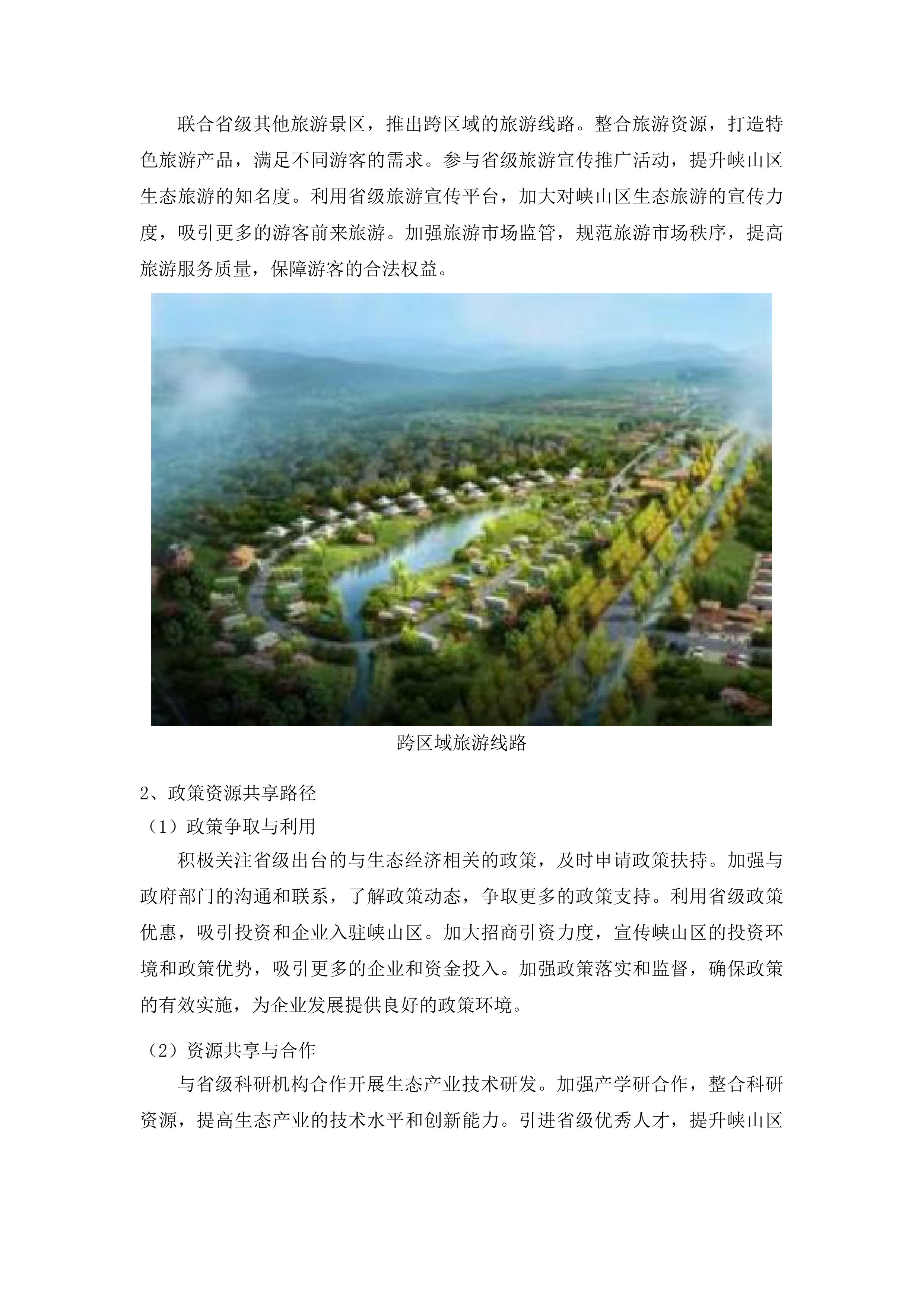 二〇二五年采购项目投标方案.docx 第14页