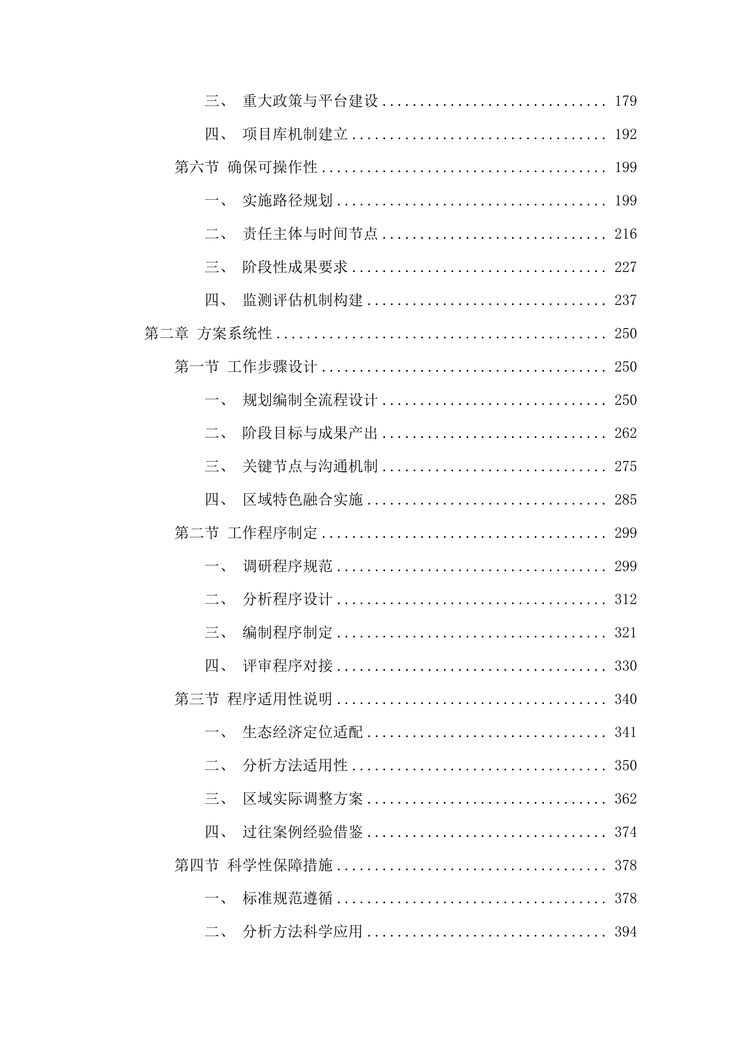 二〇二五年采购项目投标方案.docx 第2页