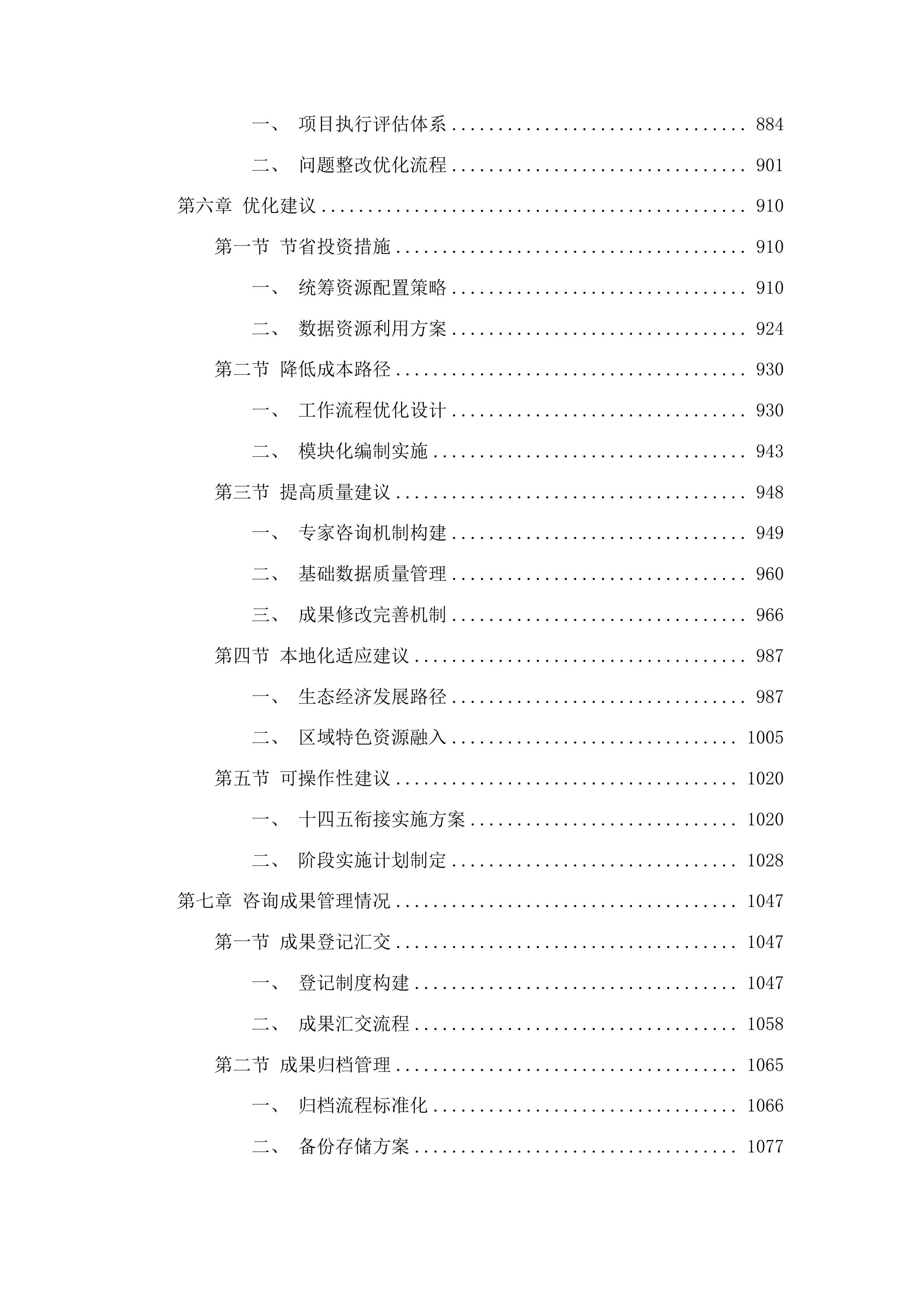 二〇二五年采购项目投标方案.docx 第5页