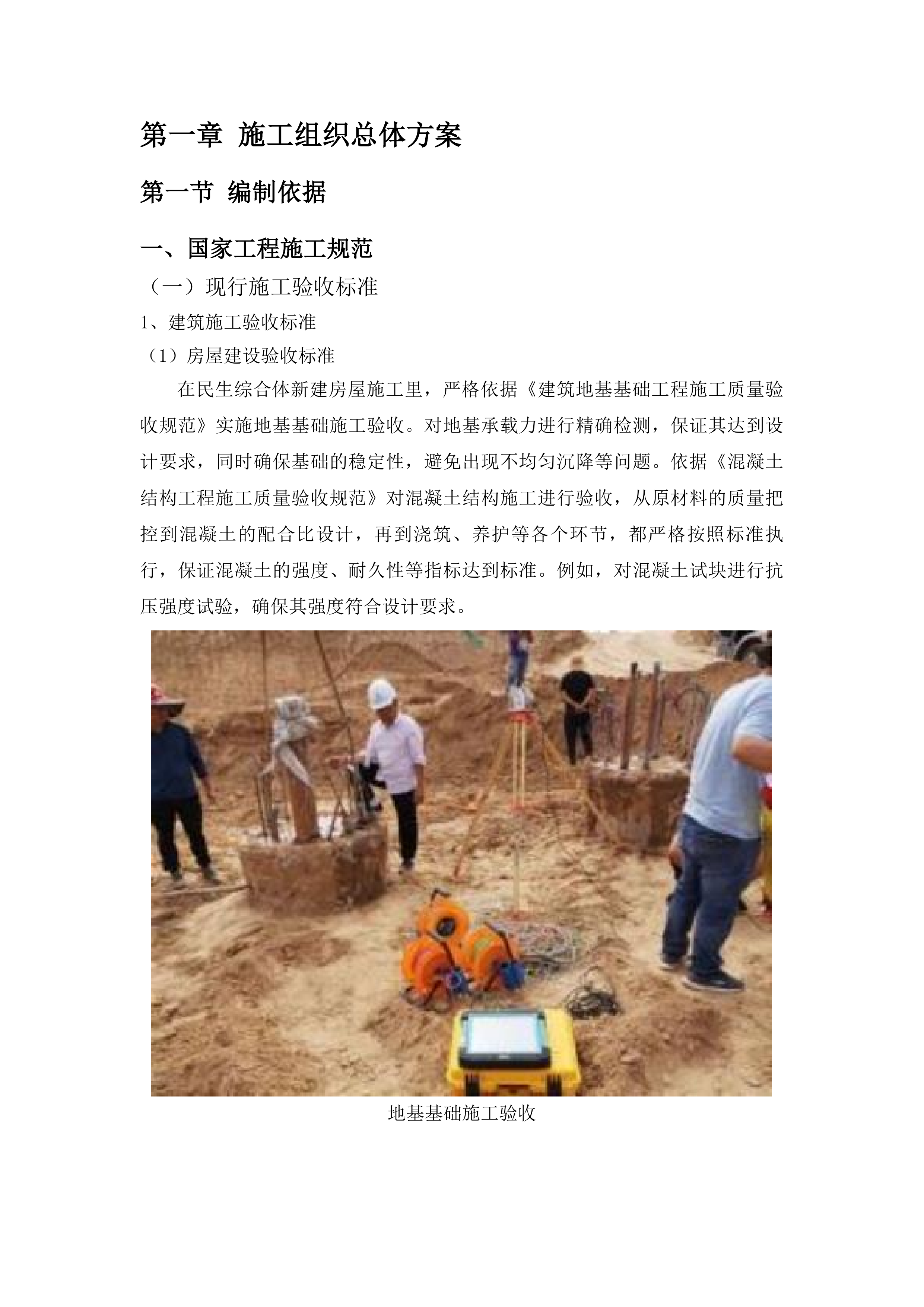 五莲县许孟镇省派第一书记专项资金民生综合体建设项目投标方案.docx 第9页