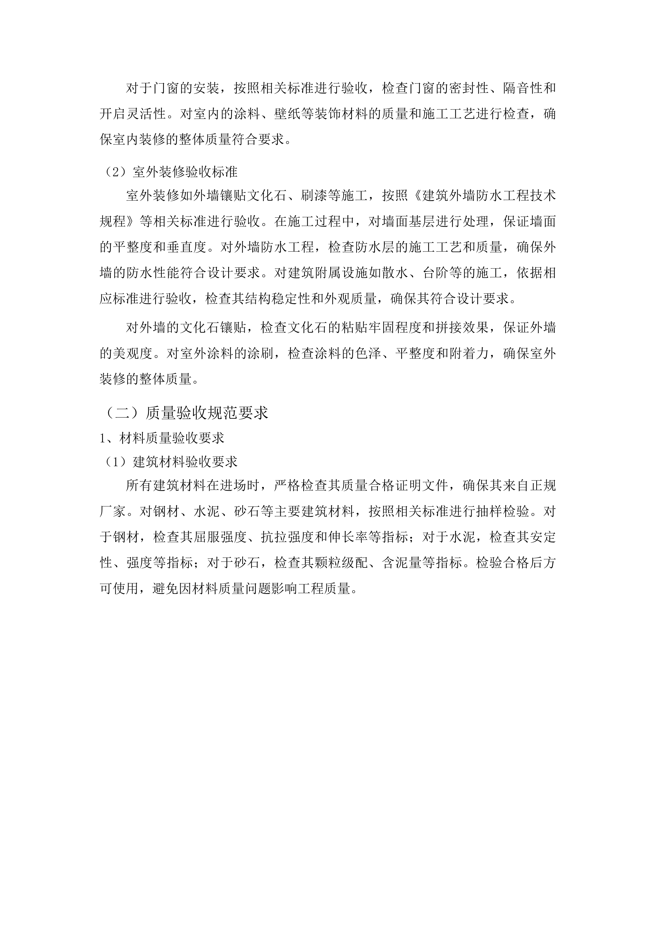 五莲县许孟镇省派第一书记专项资金民生综合体建设项目投标方案.docx 第14页