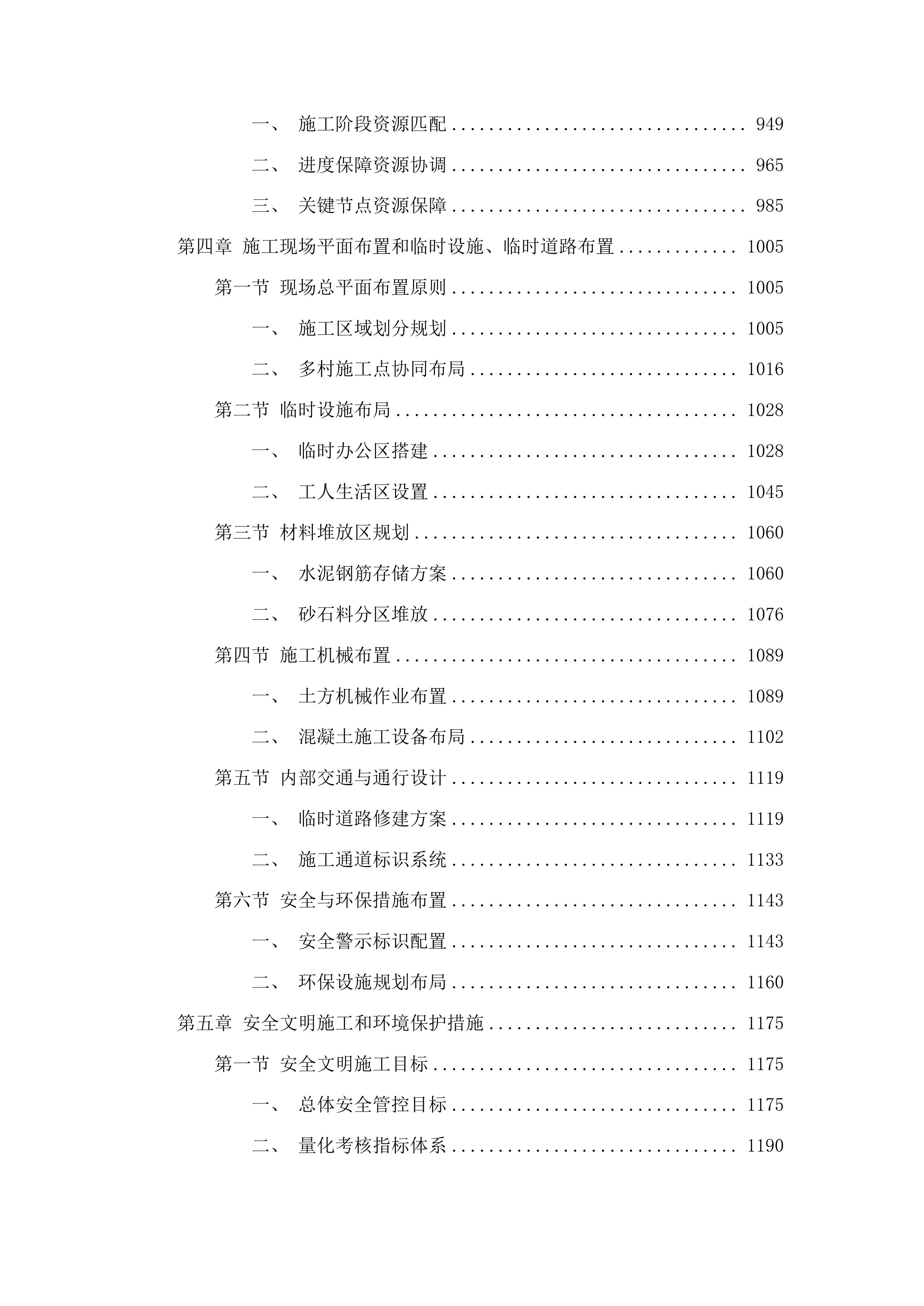 五莲县许孟镇省派第一书记专项资金民生综合体建设项目投标方案.docx 第5页