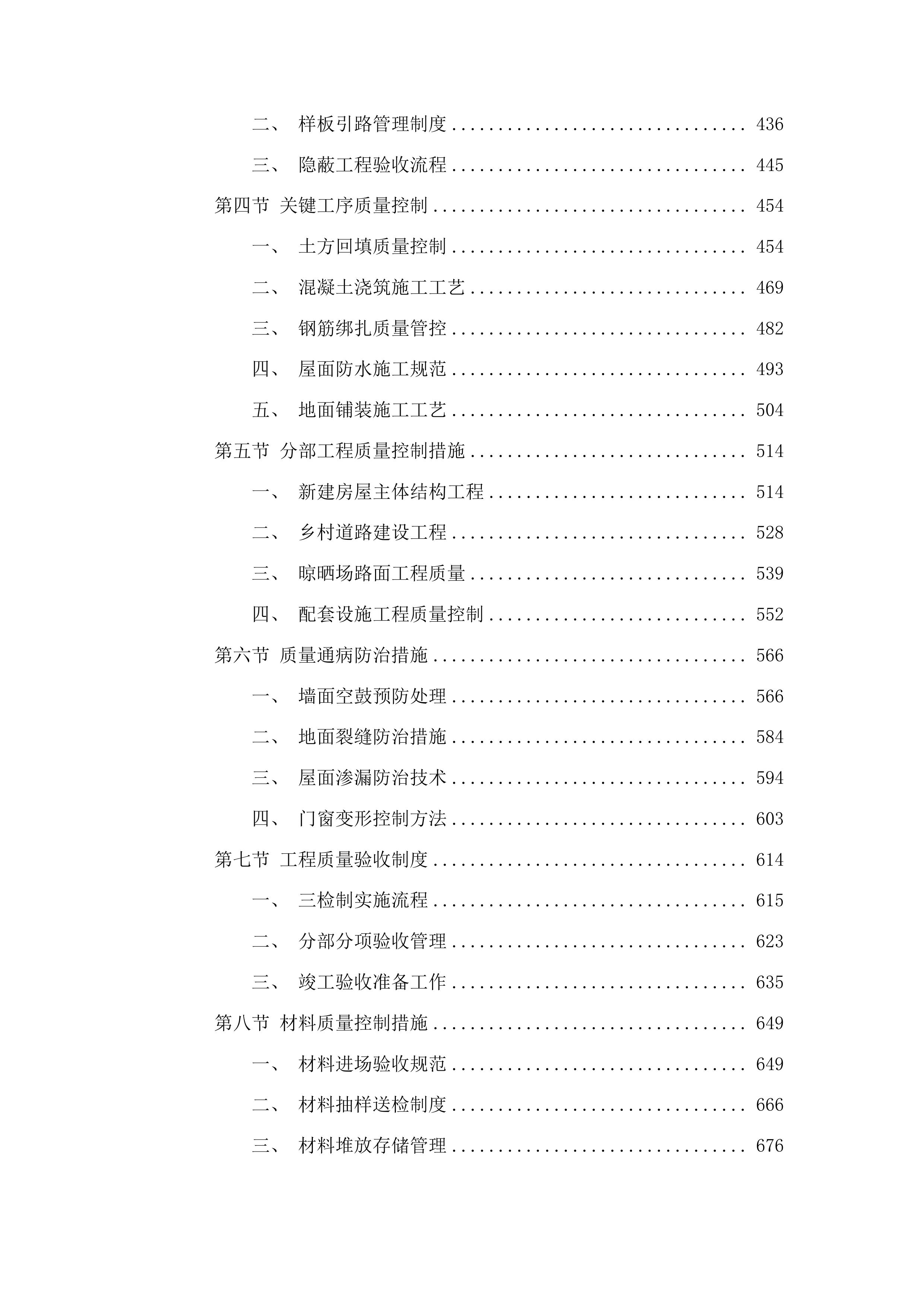 五莲县许孟镇省派第一书记专项资金民生综合体建设项目投标方案.docx 第3页