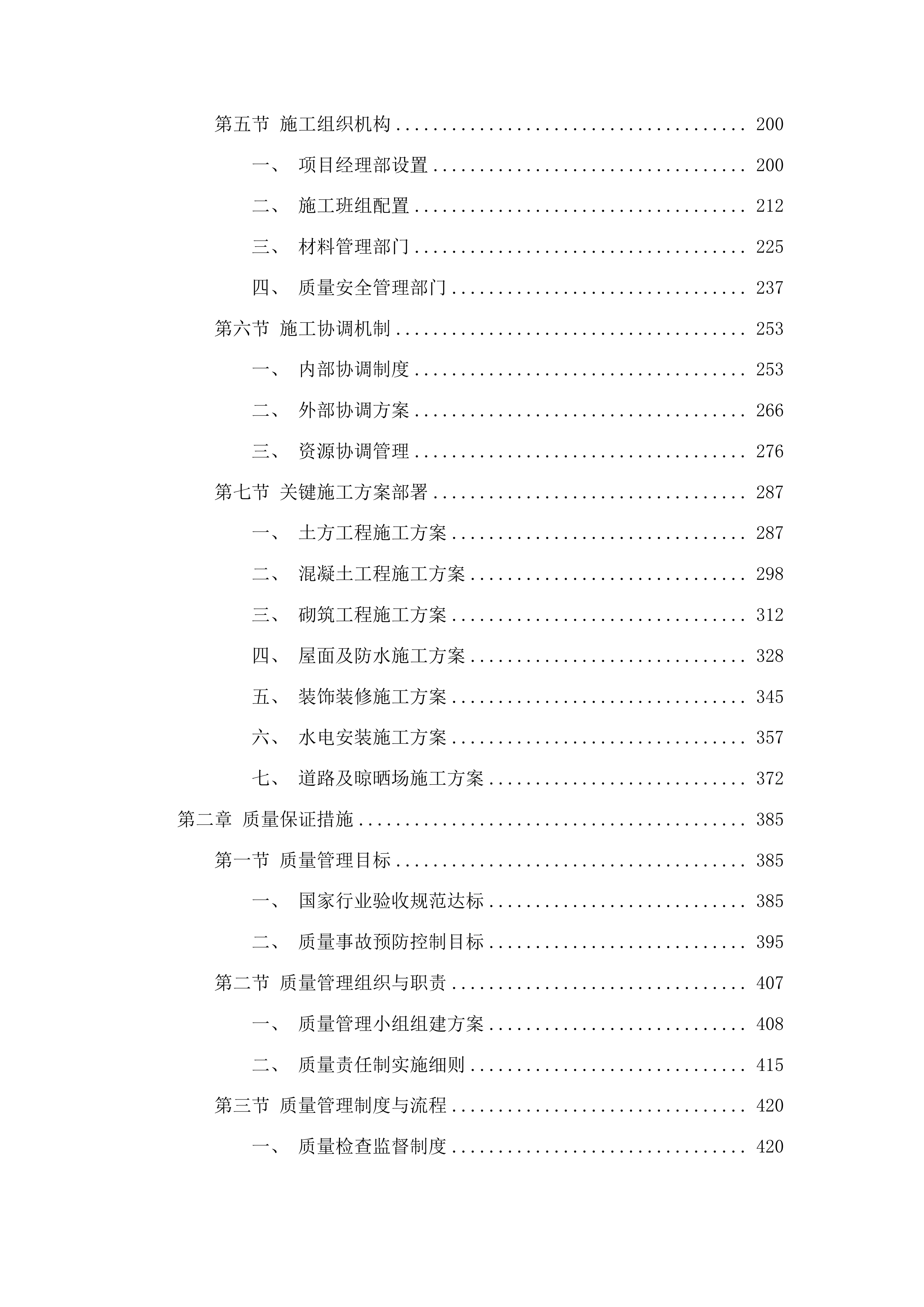 五莲县许孟镇省派第一书记专项资金民生综合体建设项目投标方案.docx 第2页