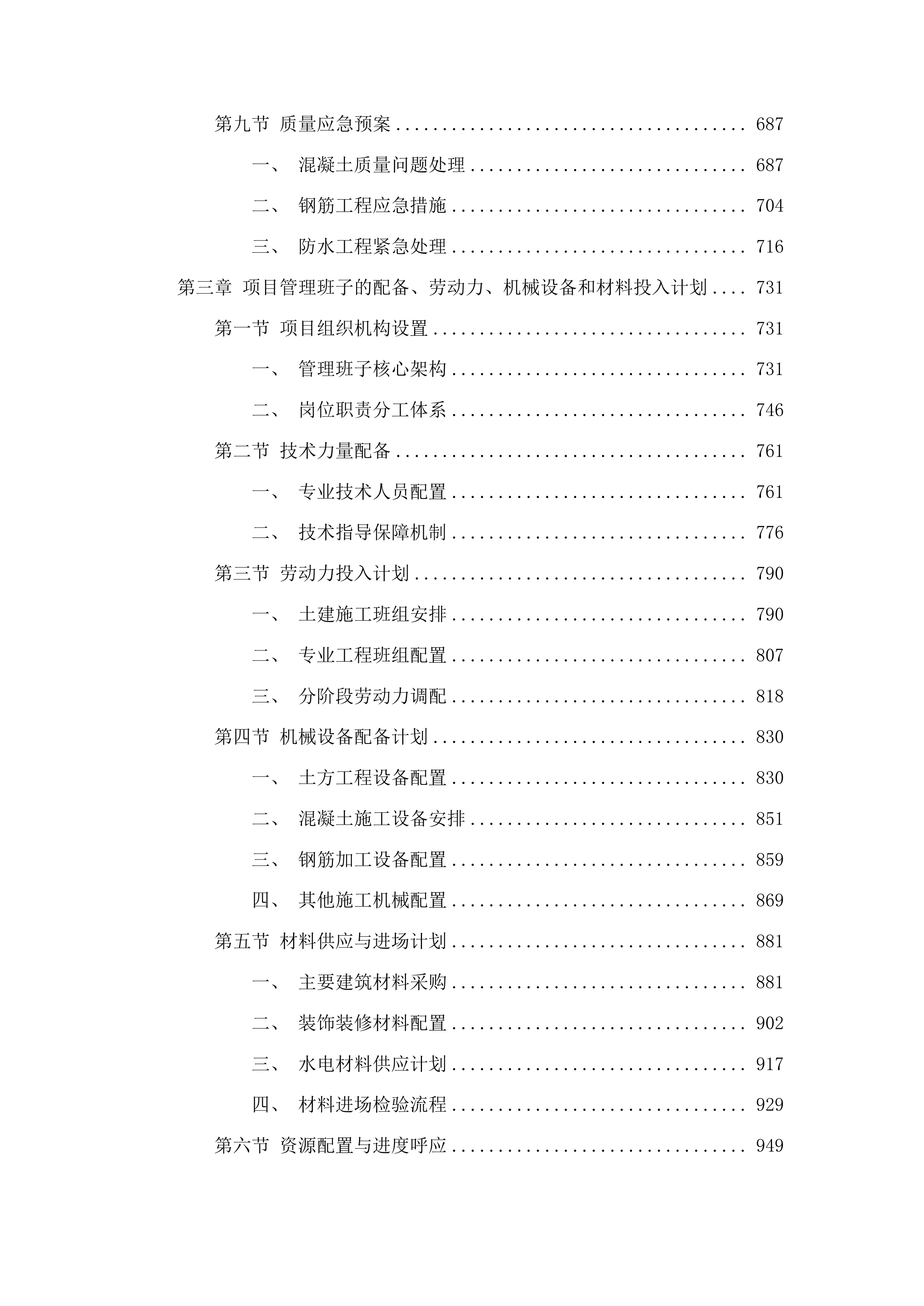 五莲县许孟镇省派第一书记专项资金民生综合体建设项目投标方案.docx 第4页