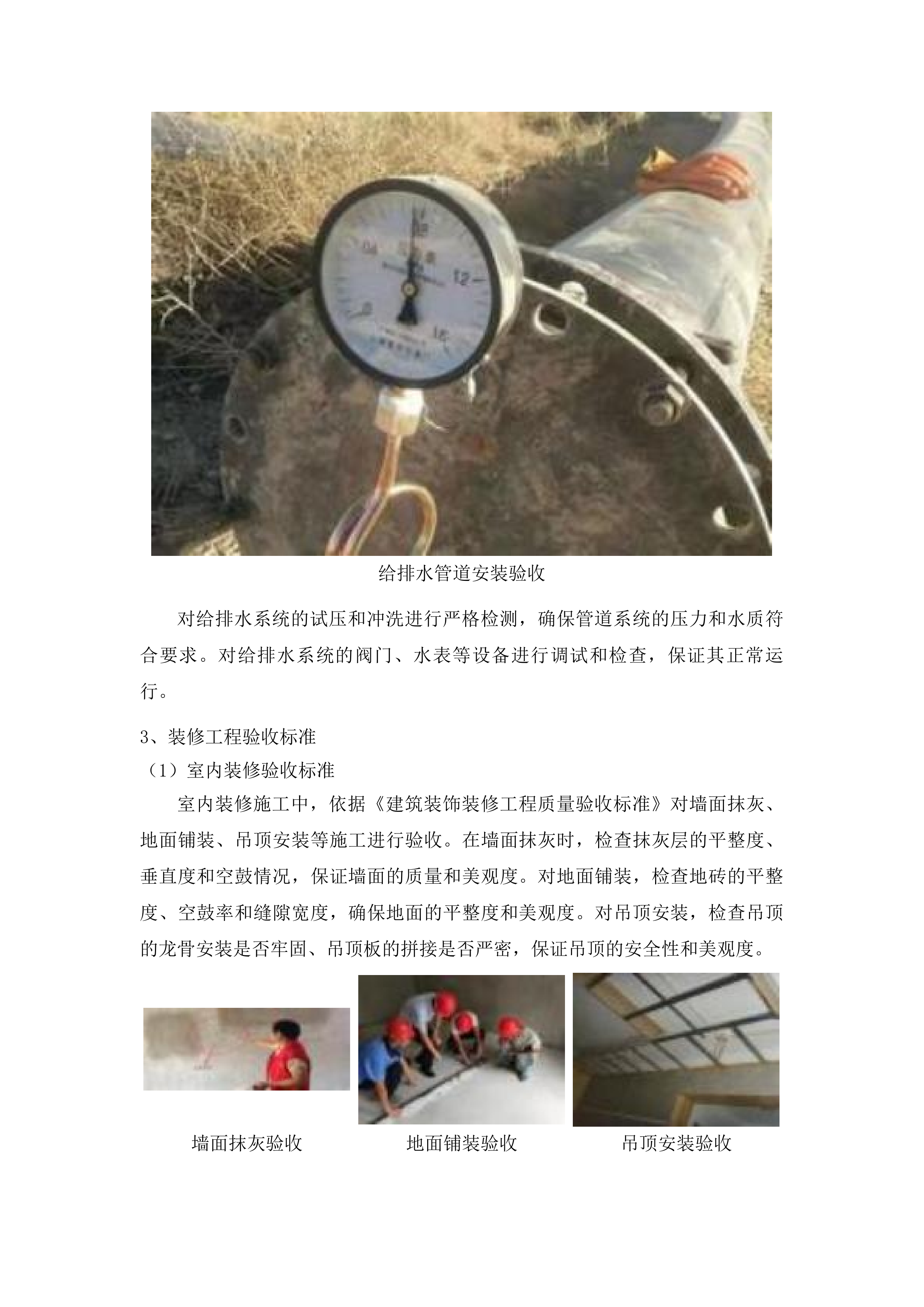 五莲县许孟镇省派第一书记专项资金民生综合体建设项目投标方案.docx 第13页