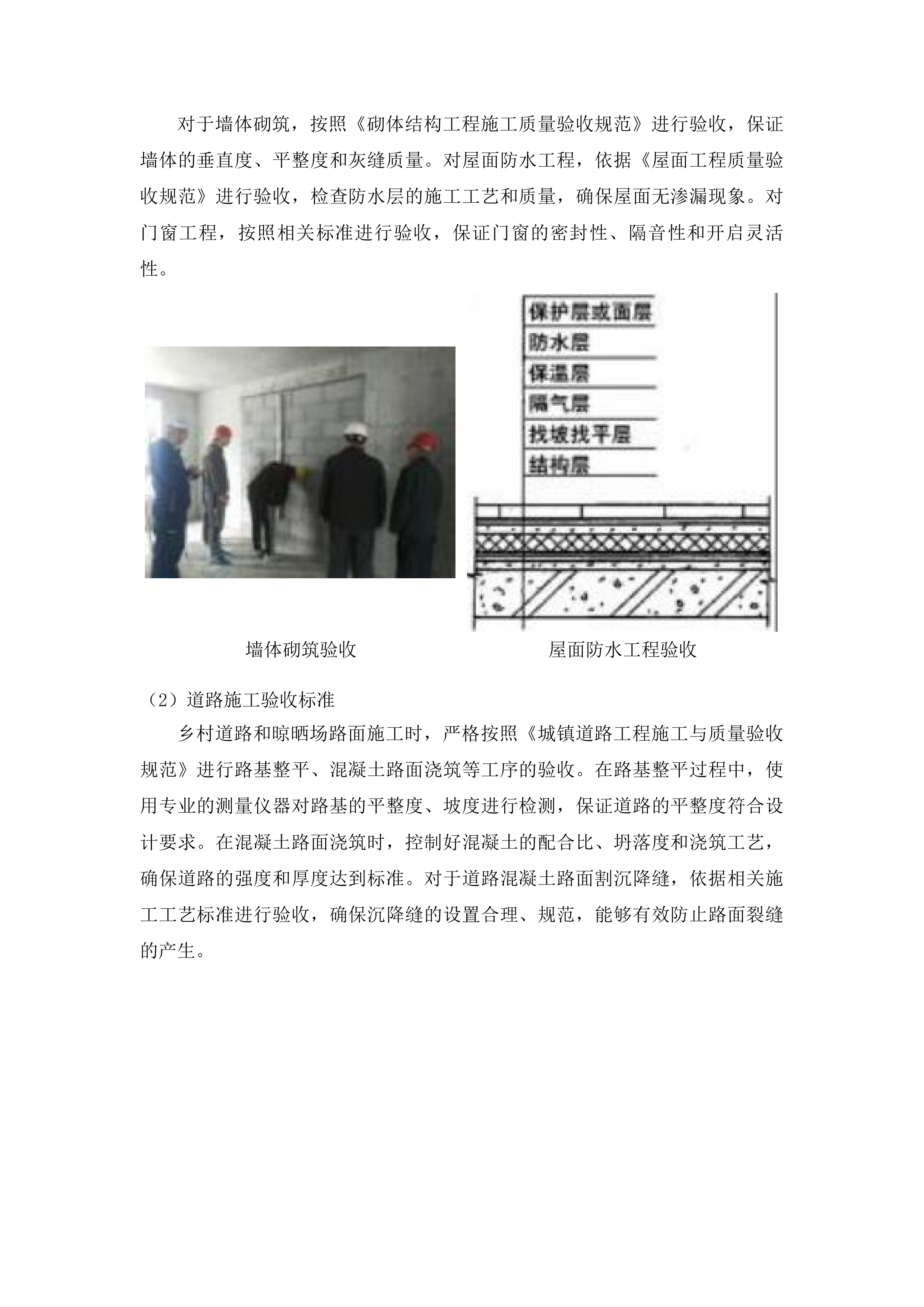 五莲县许孟镇省派第一书记专项资金民生综合体建设项目投标方案.docx 第10页