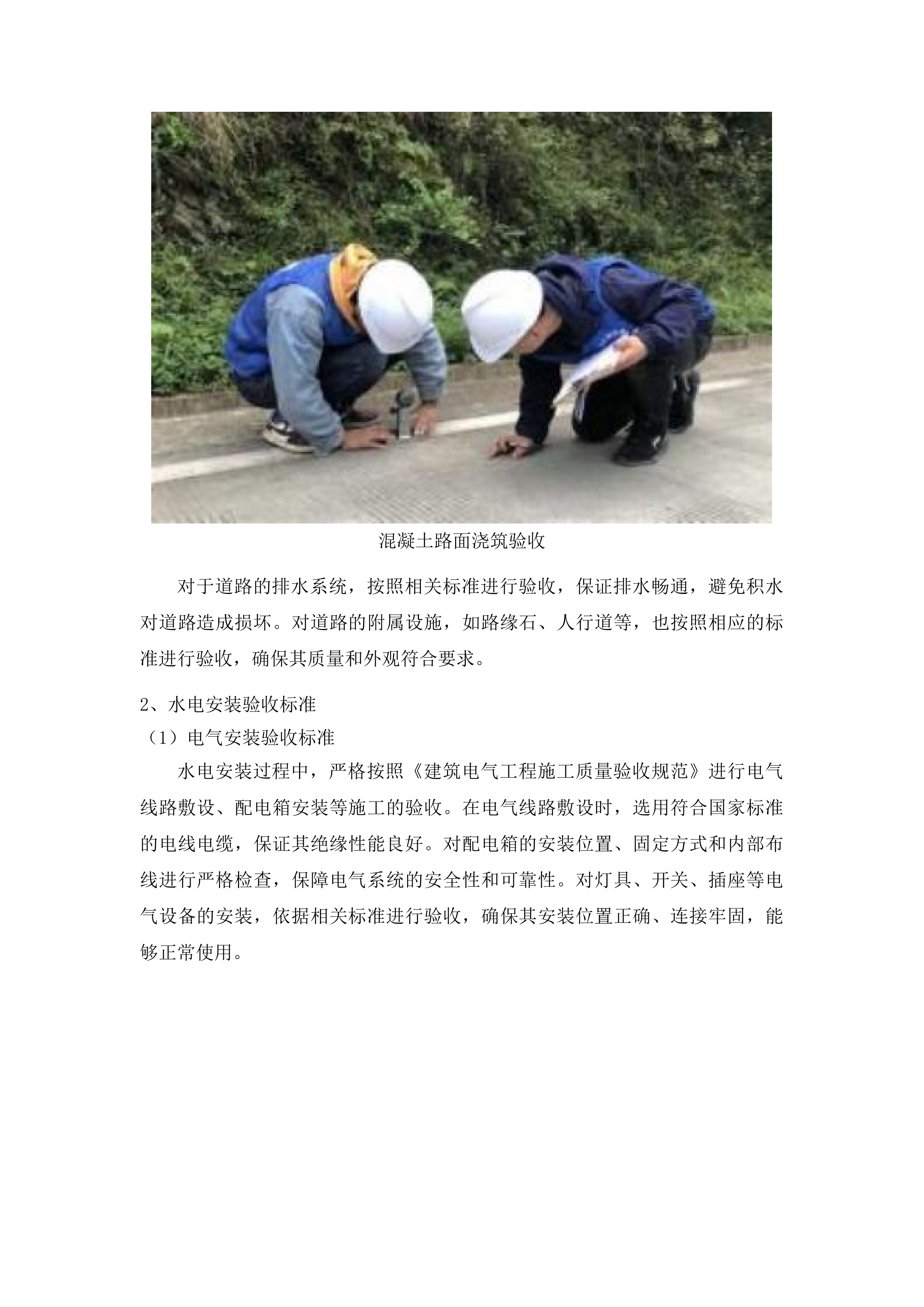 五莲县许孟镇省派第一书记专项资金民生综合体建设项目投标方案.docx 第11页