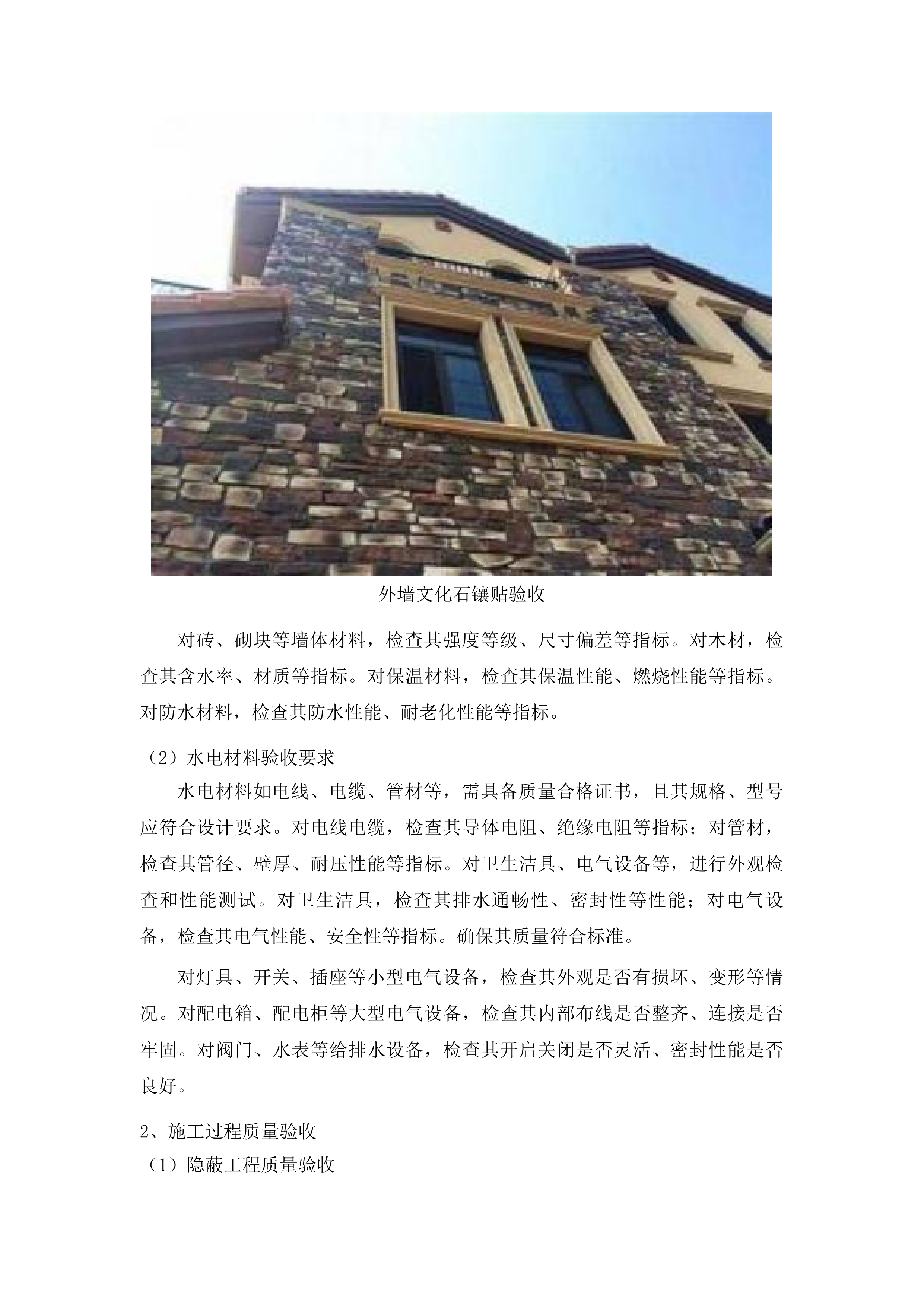 五莲县许孟镇省派第一书记专项资金民生综合体建设项目投标方案.docx 第15页