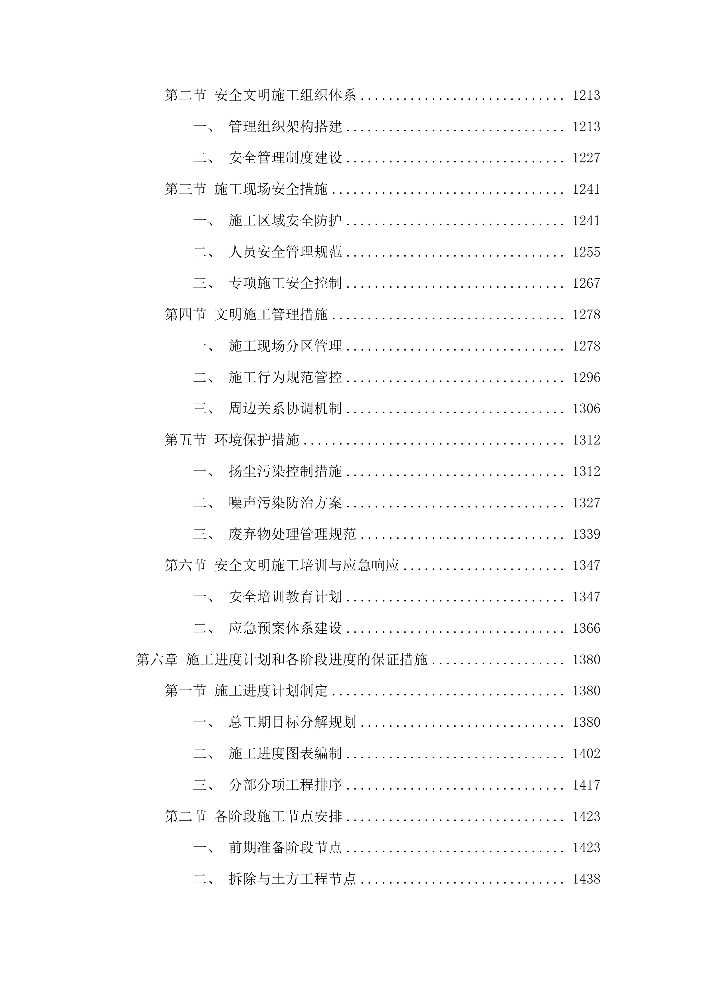 五莲县许孟镇省派第一书记专项资金民生综合体建设项目投标方案.docx 第6页